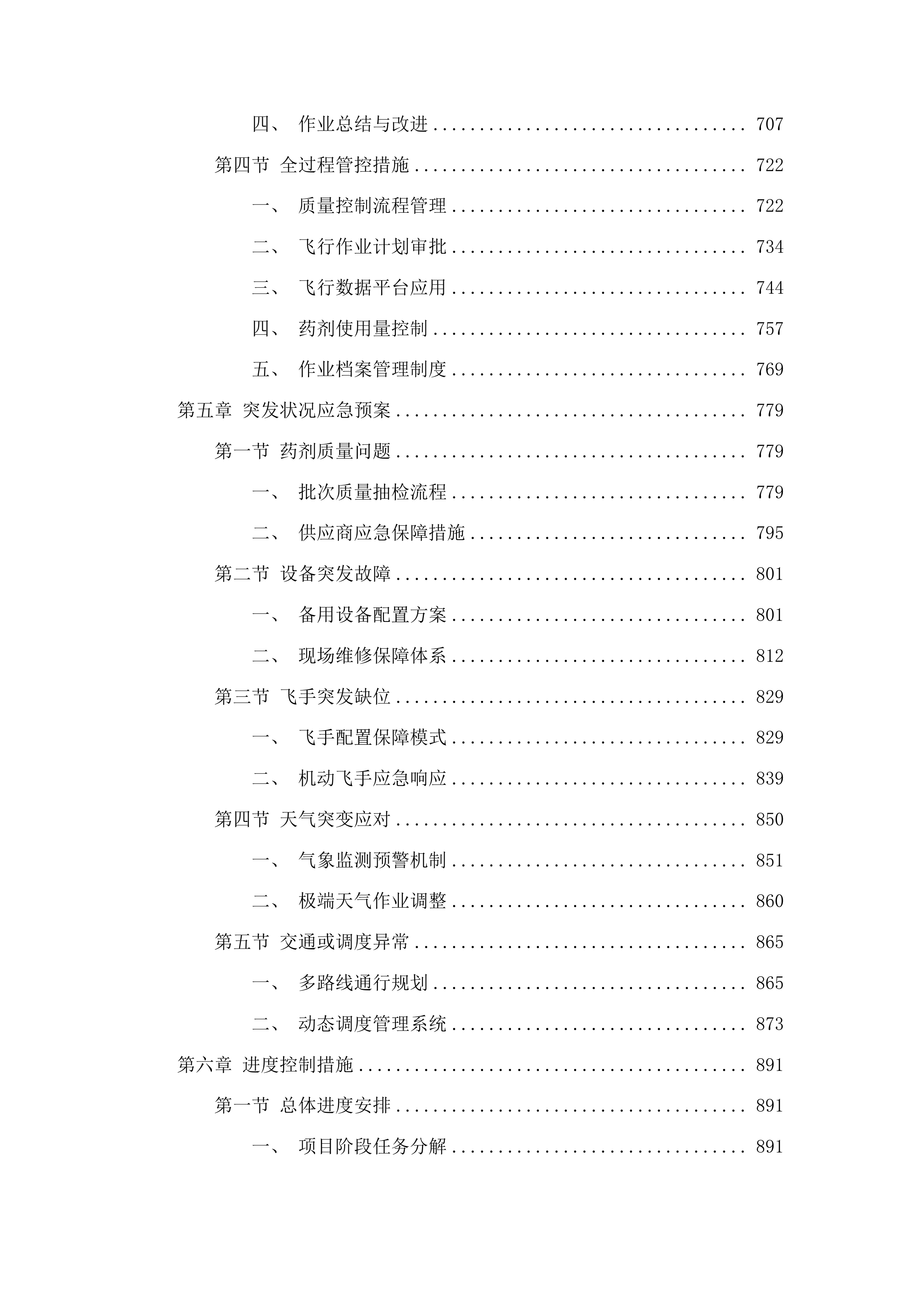 2025年辉南县农作物重大病虫害防控项目投标方案.docx 第4页