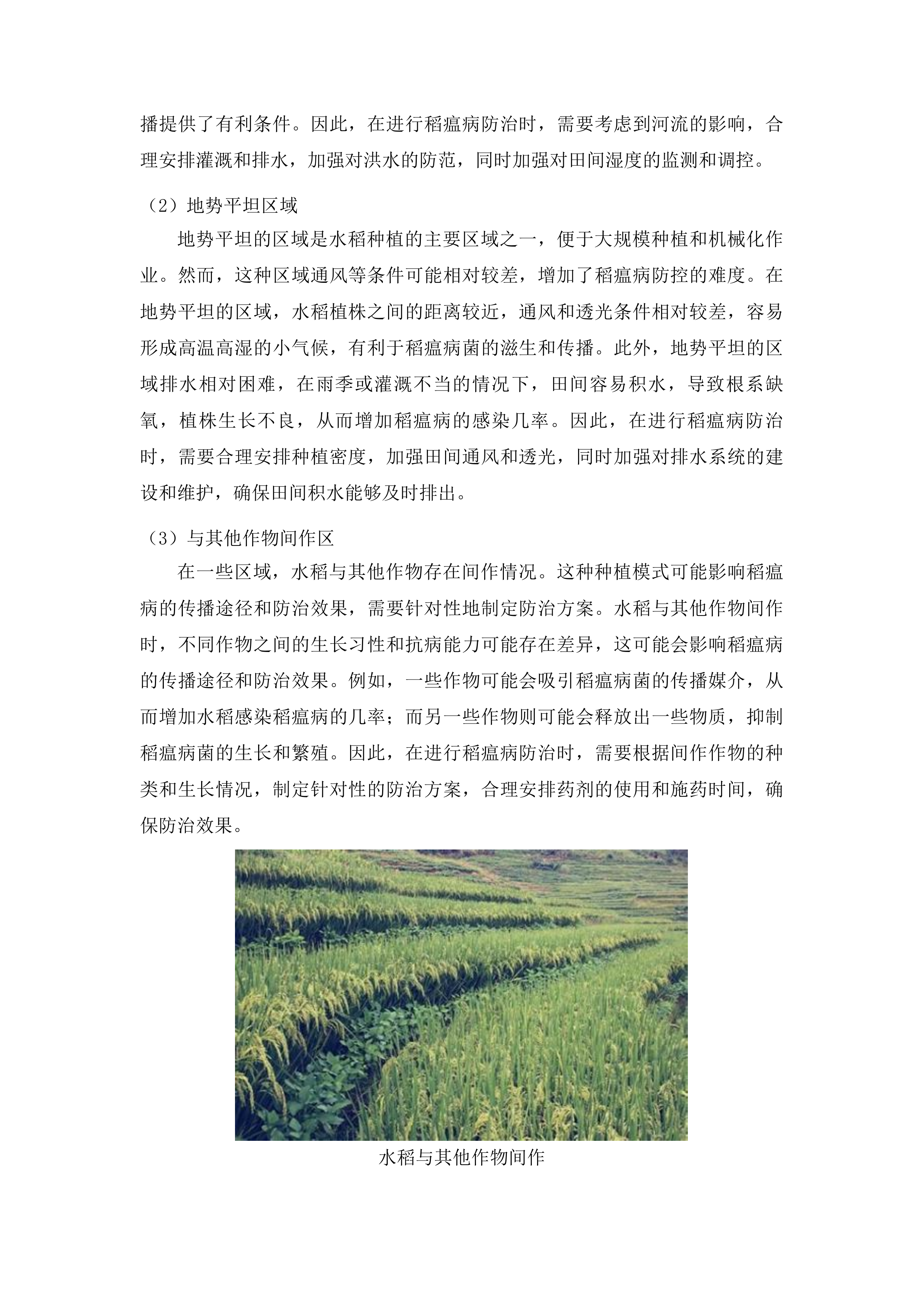 2025年辉南县农作物重大病虫害防控项目投标方案.docx 第8页