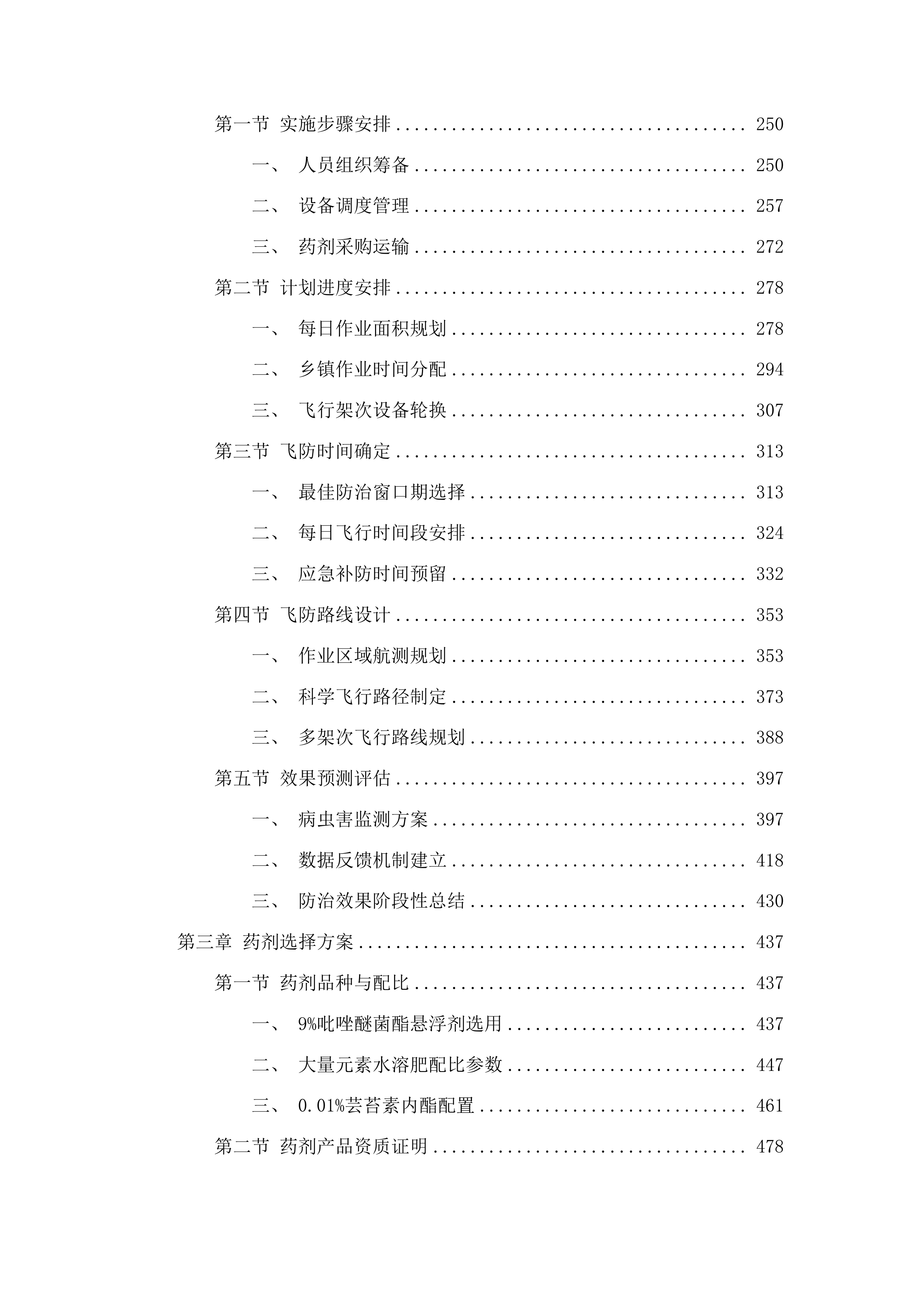 2025年辉南县农作物重大病虫害防控项目投标方案.docx 第2页