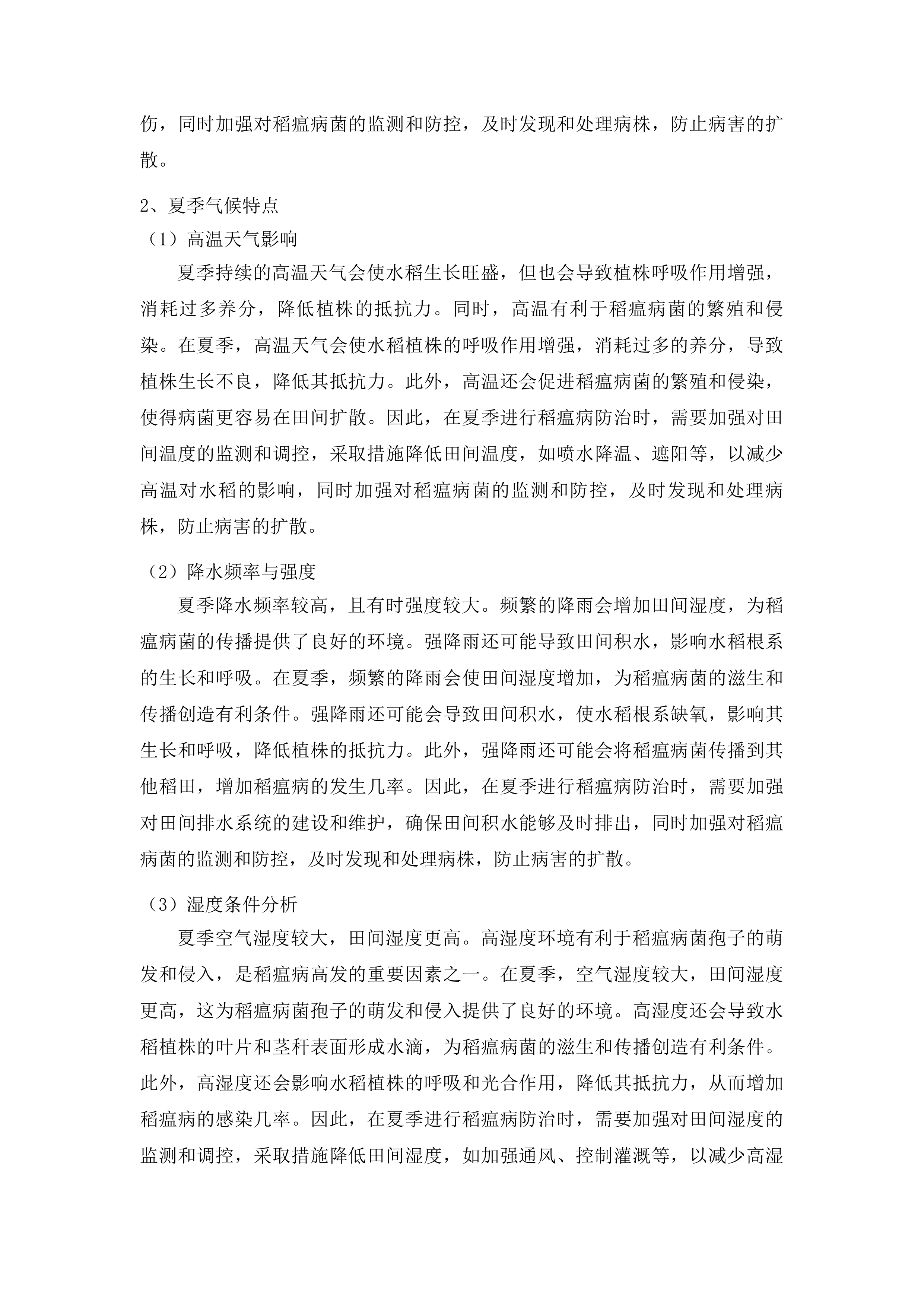 2025年辉南县农作物重大病虫害防控项目投标方案.docx 第13页