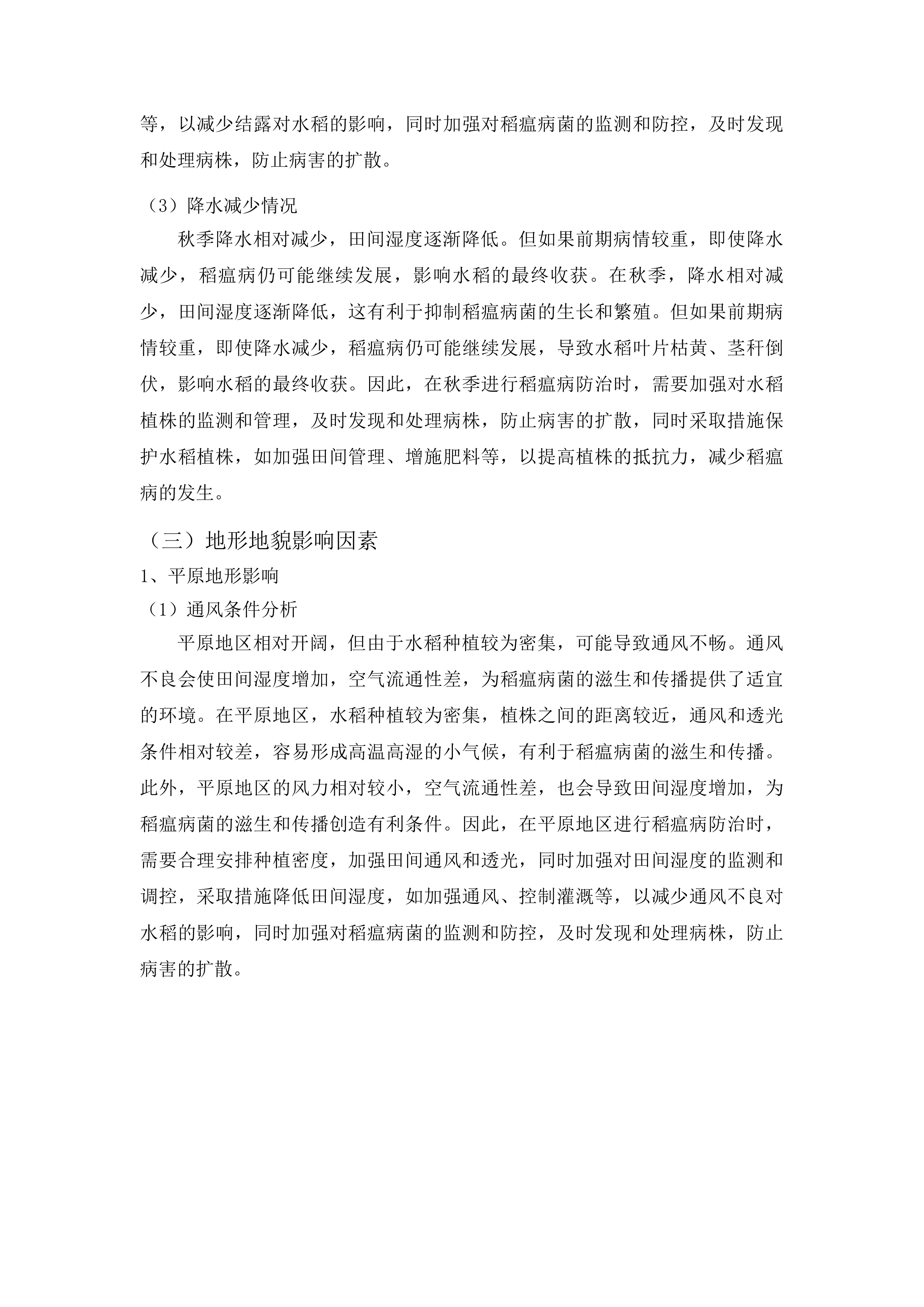 2025年辉南县农作物重大病虫害防控项目投标方案.docx 第15页