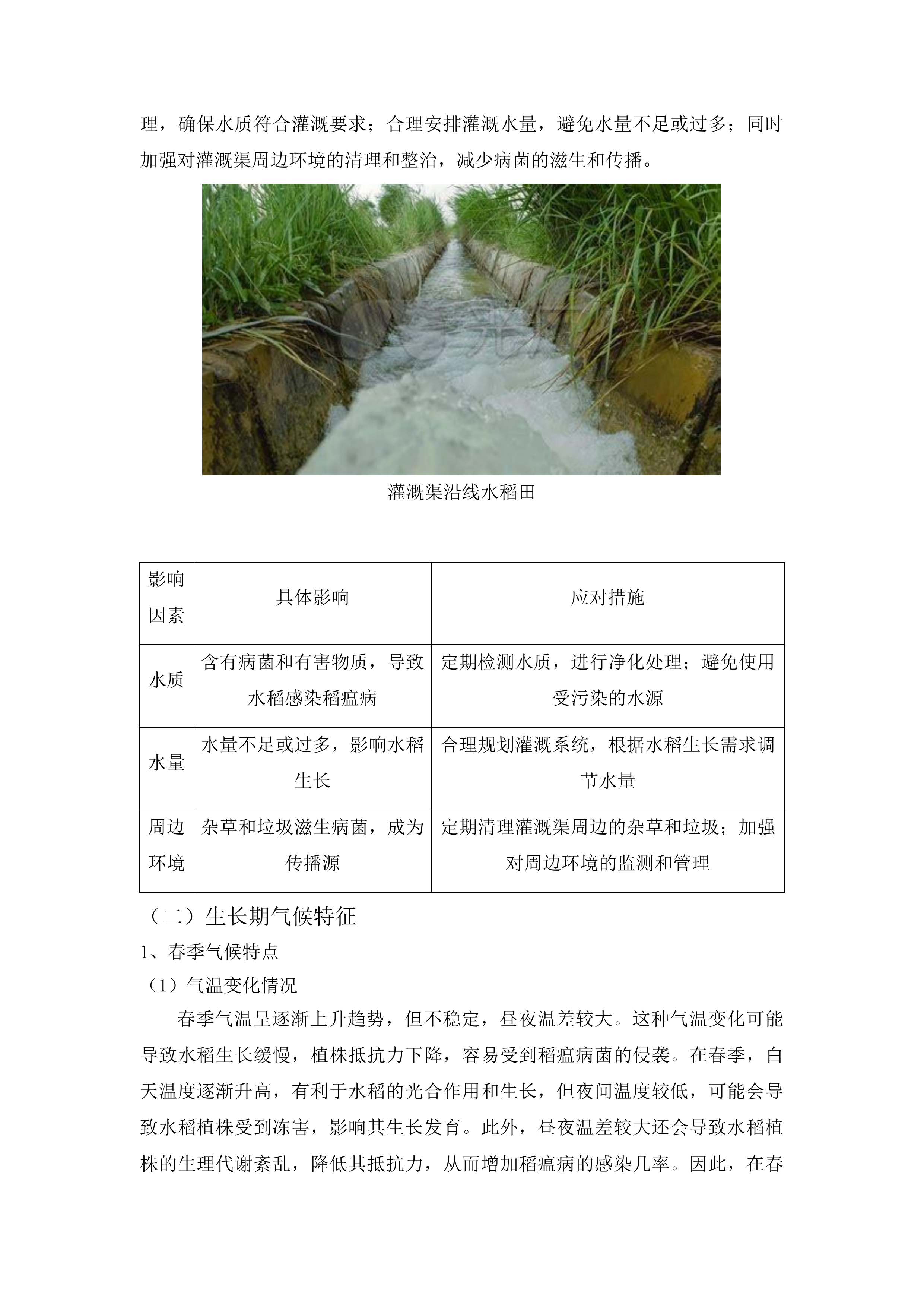 2025年辉南县农作物重大病虫害防控项目投标方案.docx 第11页