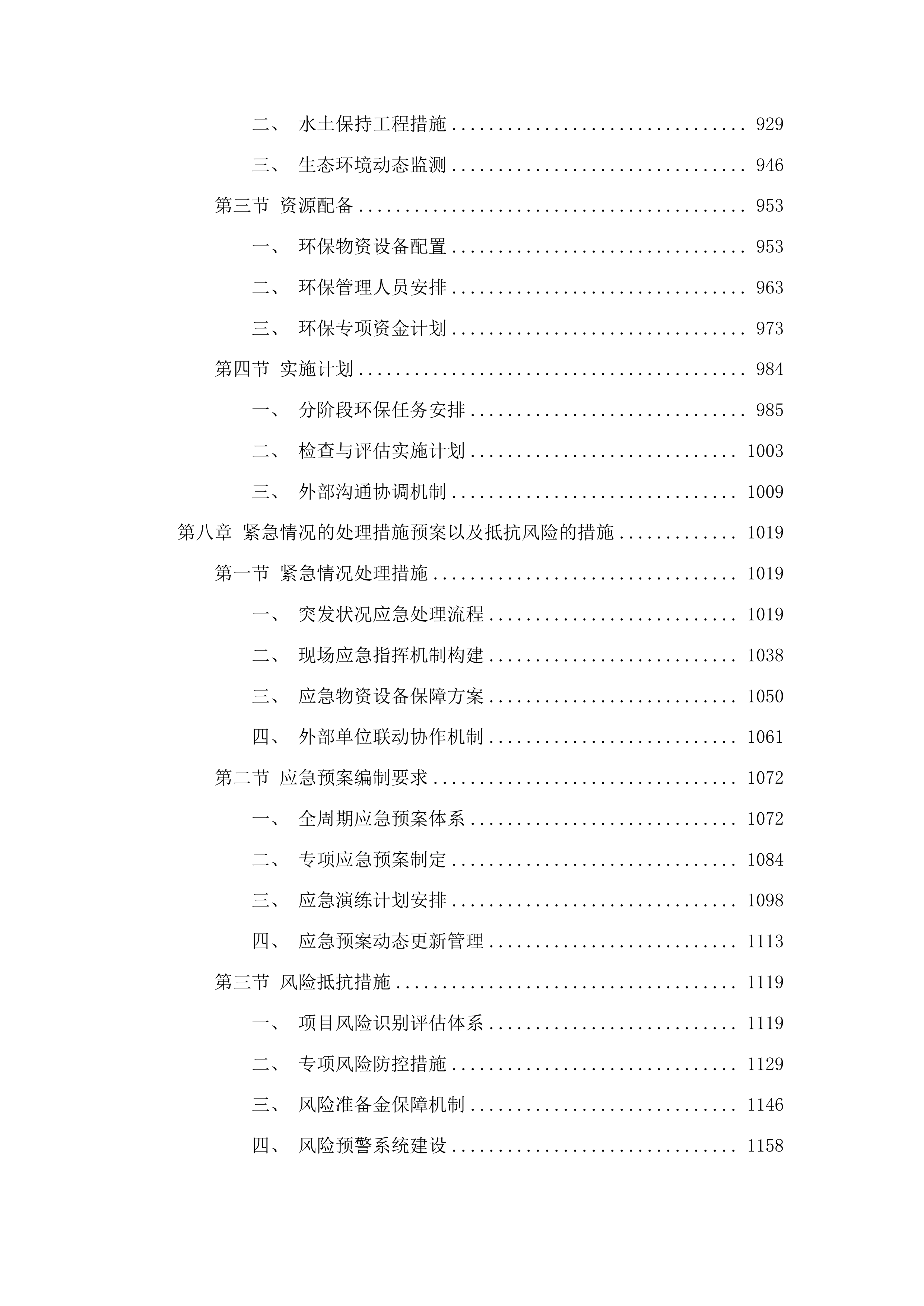 通化市东昌区农村公路水毁维修工程采购项目投标方案.docx 第5页