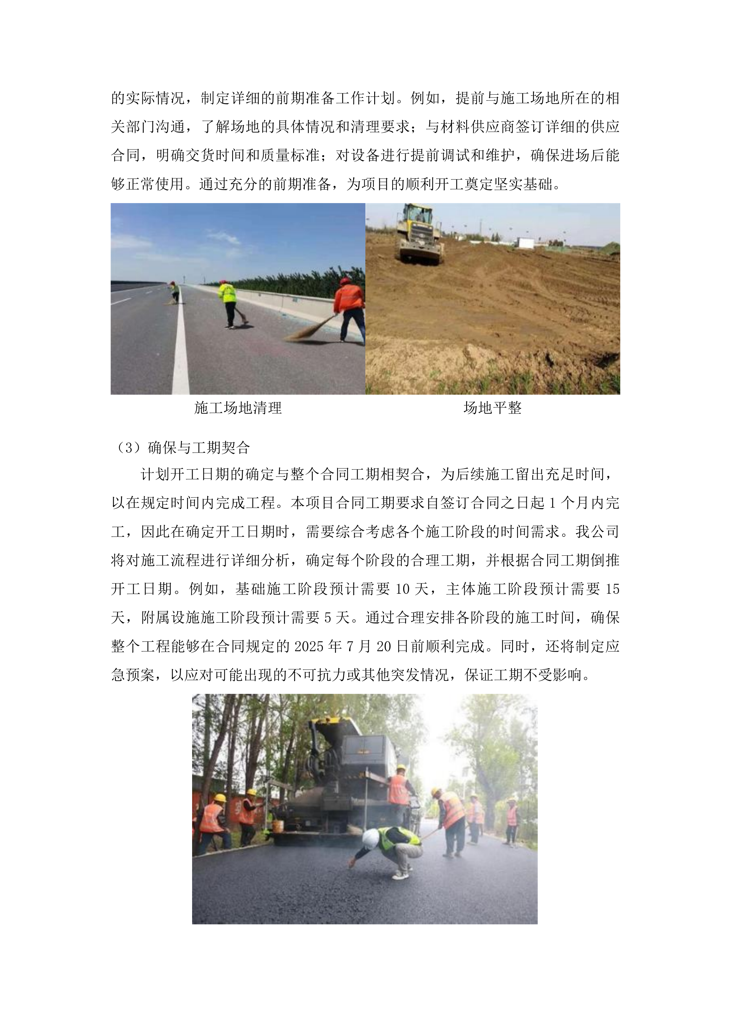通化市东昌区农村公路水毁维修工程采购项目投标方案.docx 第7页