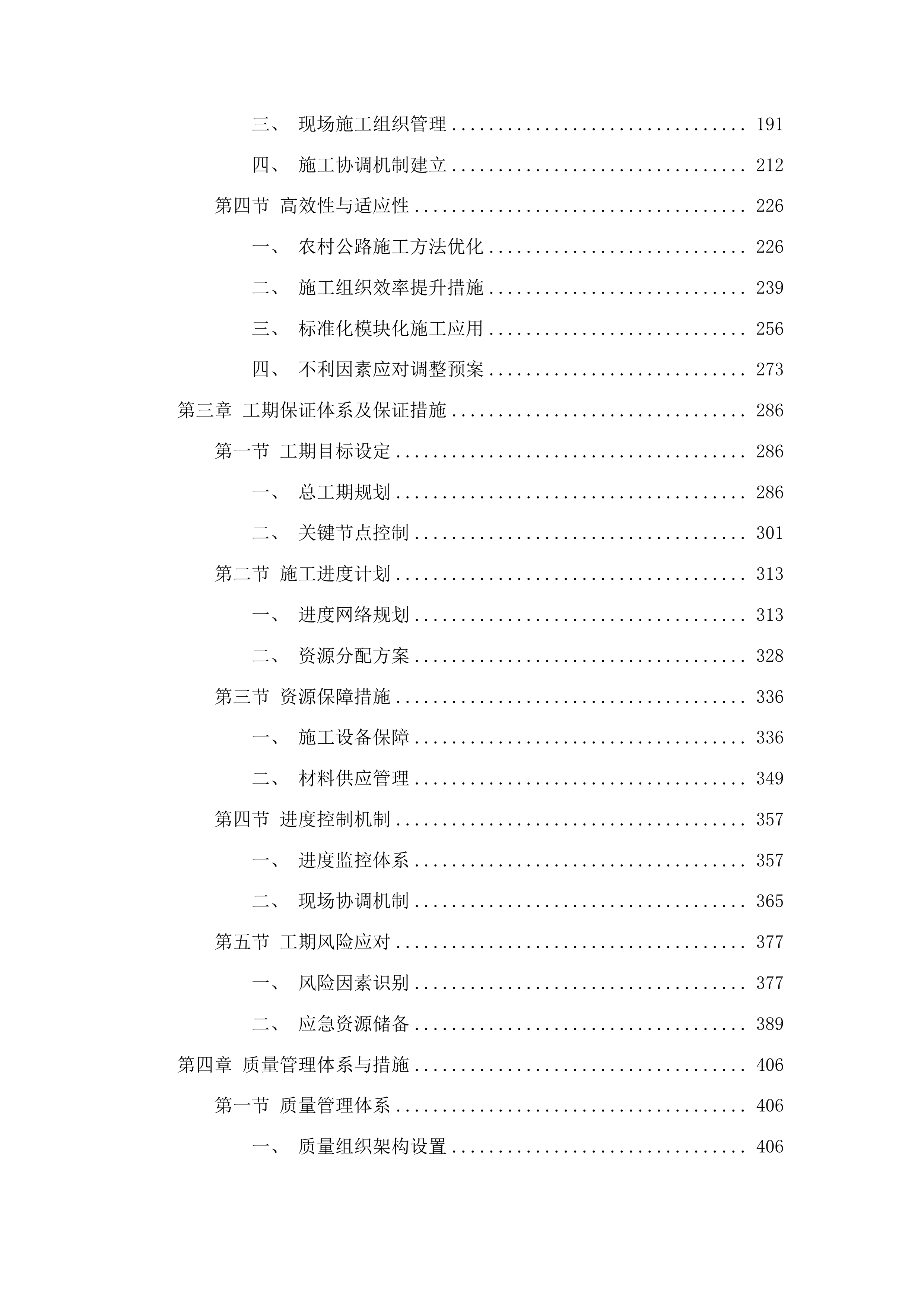 通化市东昌区农村公路水毁维修工程采购项目投标方案.docx 第2页