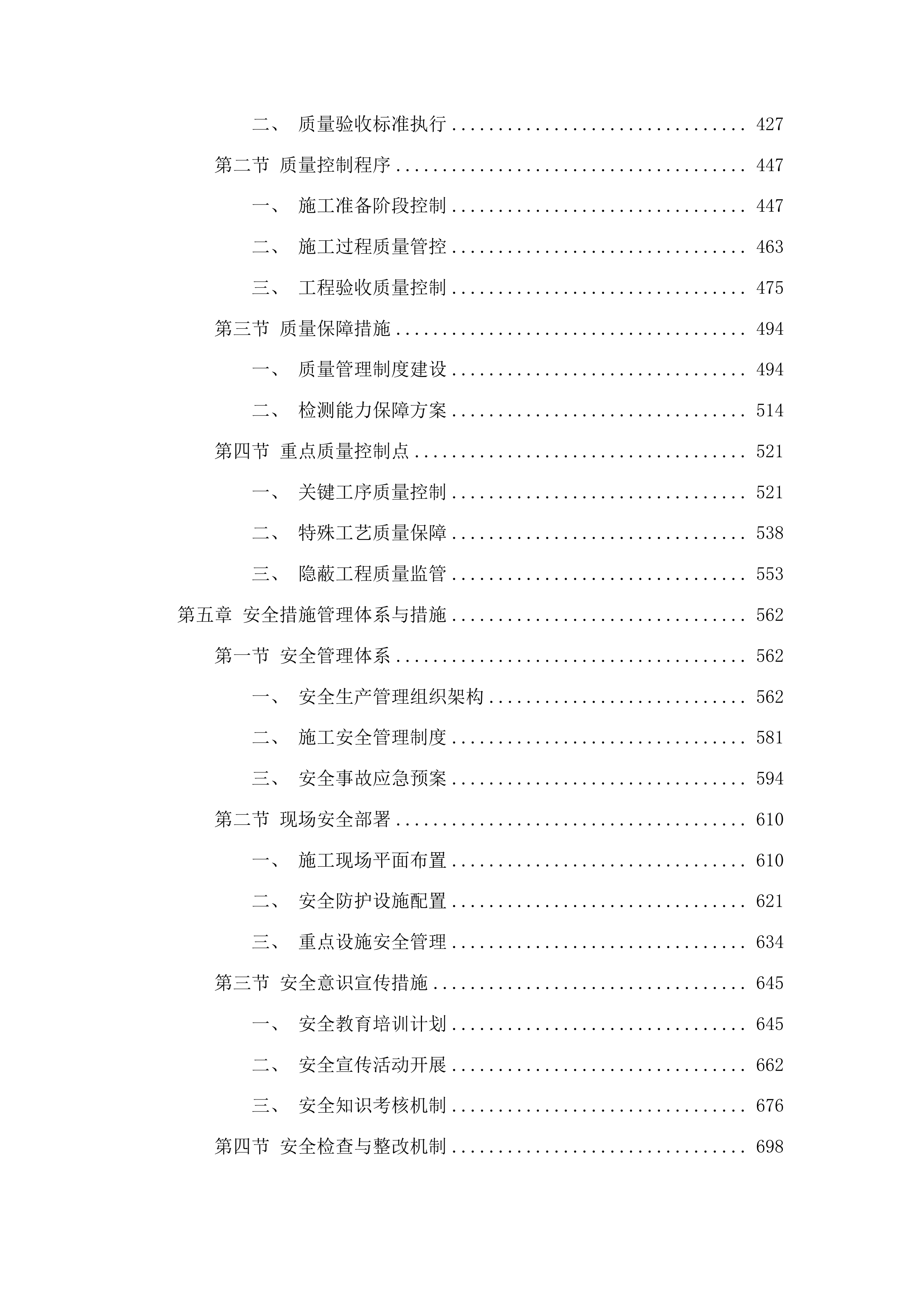 通化市东昌区农村公路水毁维修工程采购项目投标方案.docx 第3页