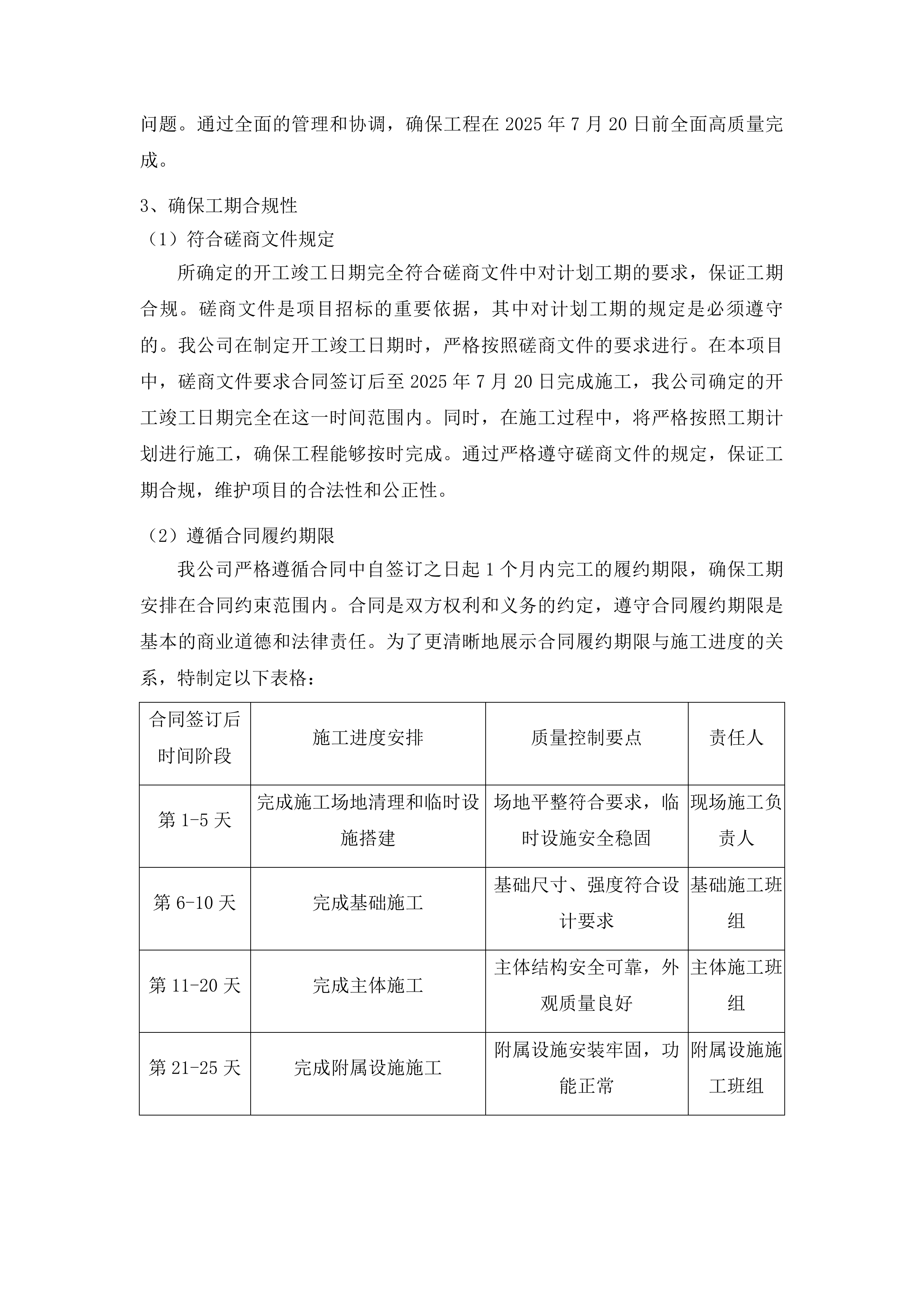 通化市东昌区农村公路水毁维修工程采购项目投标方案.docx 第9页