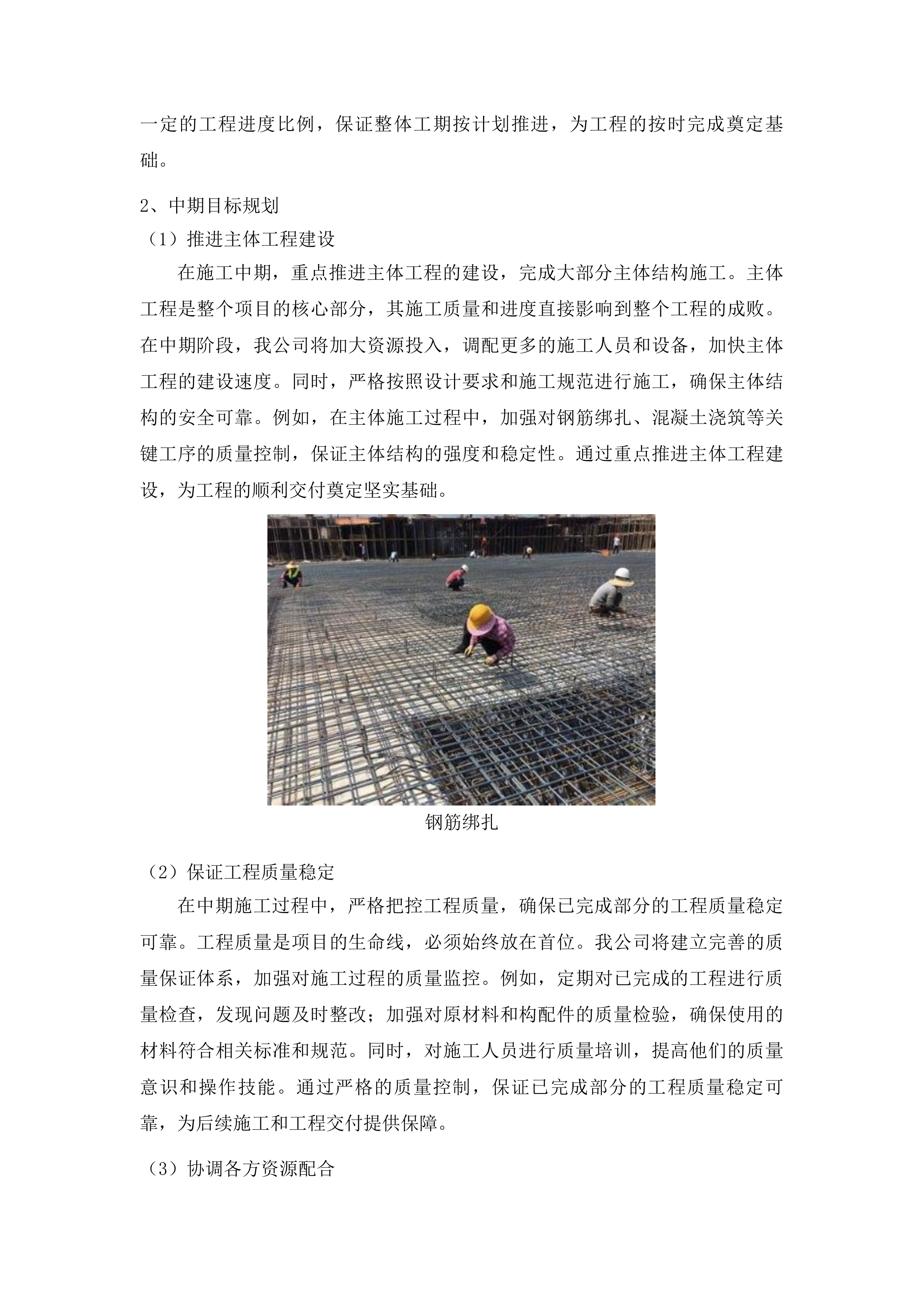 通化市东昌区农村公路水毁维修工程采购项目投标方案.docx 第15页