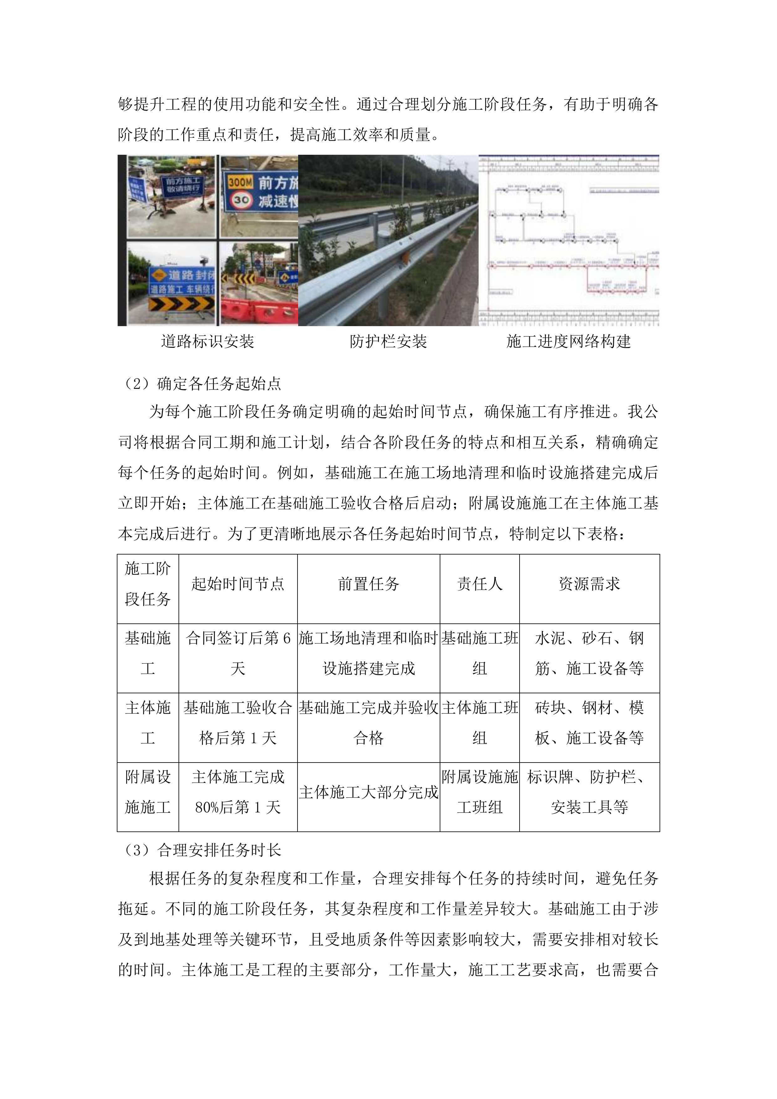 通化市东昌区农村公路水毁维修工程采购项目投标方案.docx 第11页