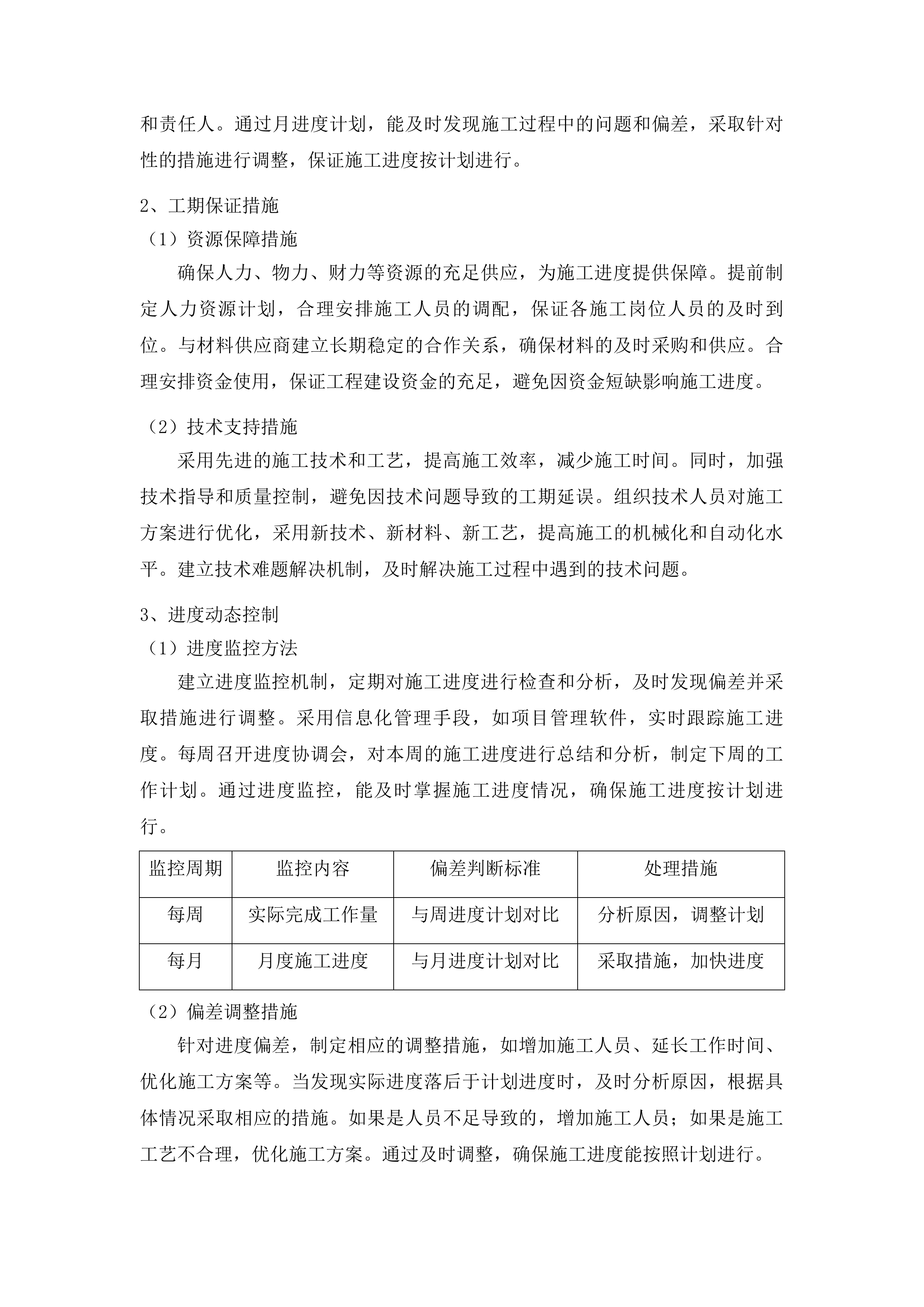 长山镇蒙古族中心小学校舍安全保障项目投标方案.docx 第15页