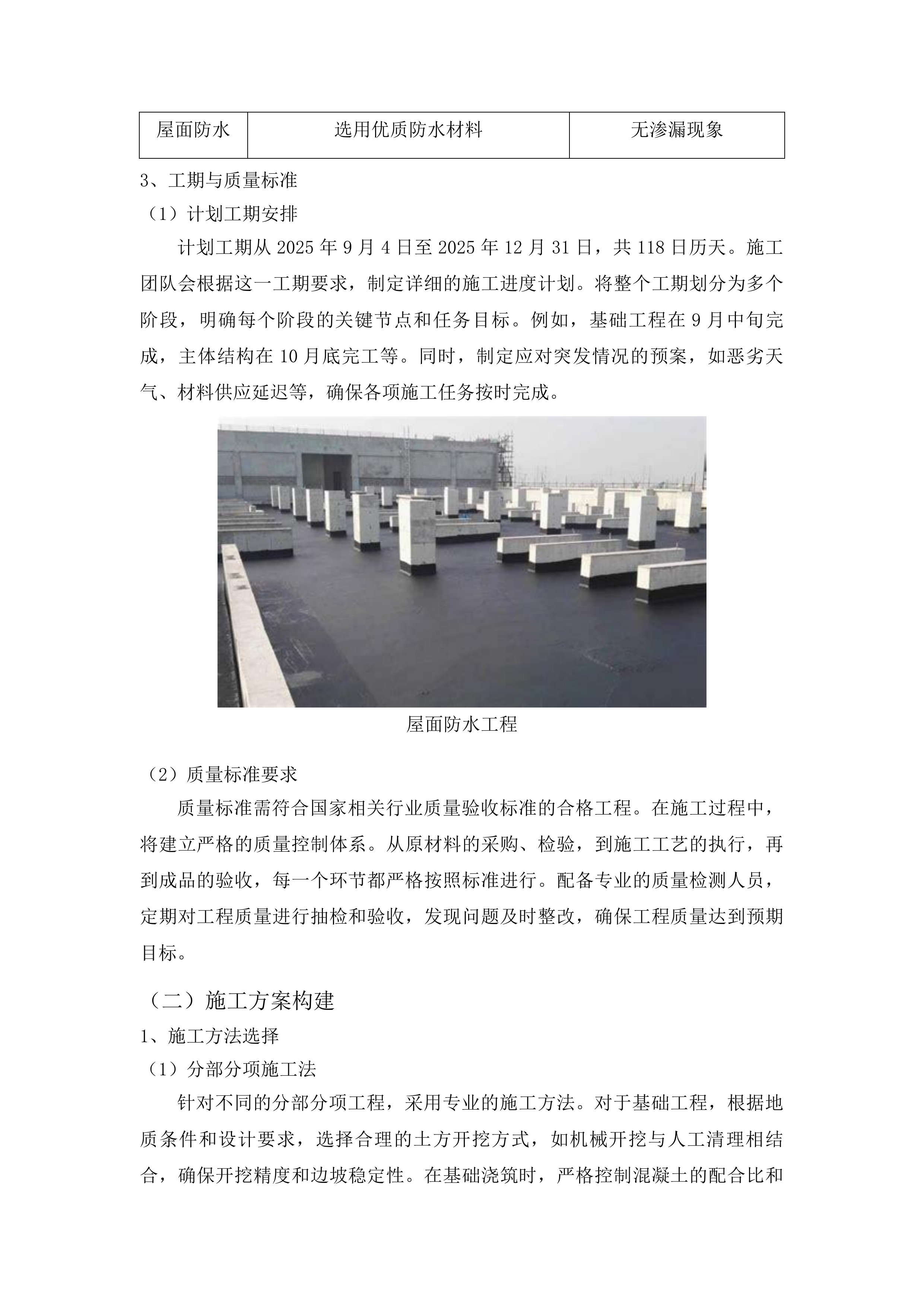 长山镇蒙古族中心小学校舍安全保障项目投标方案.docx 第10页