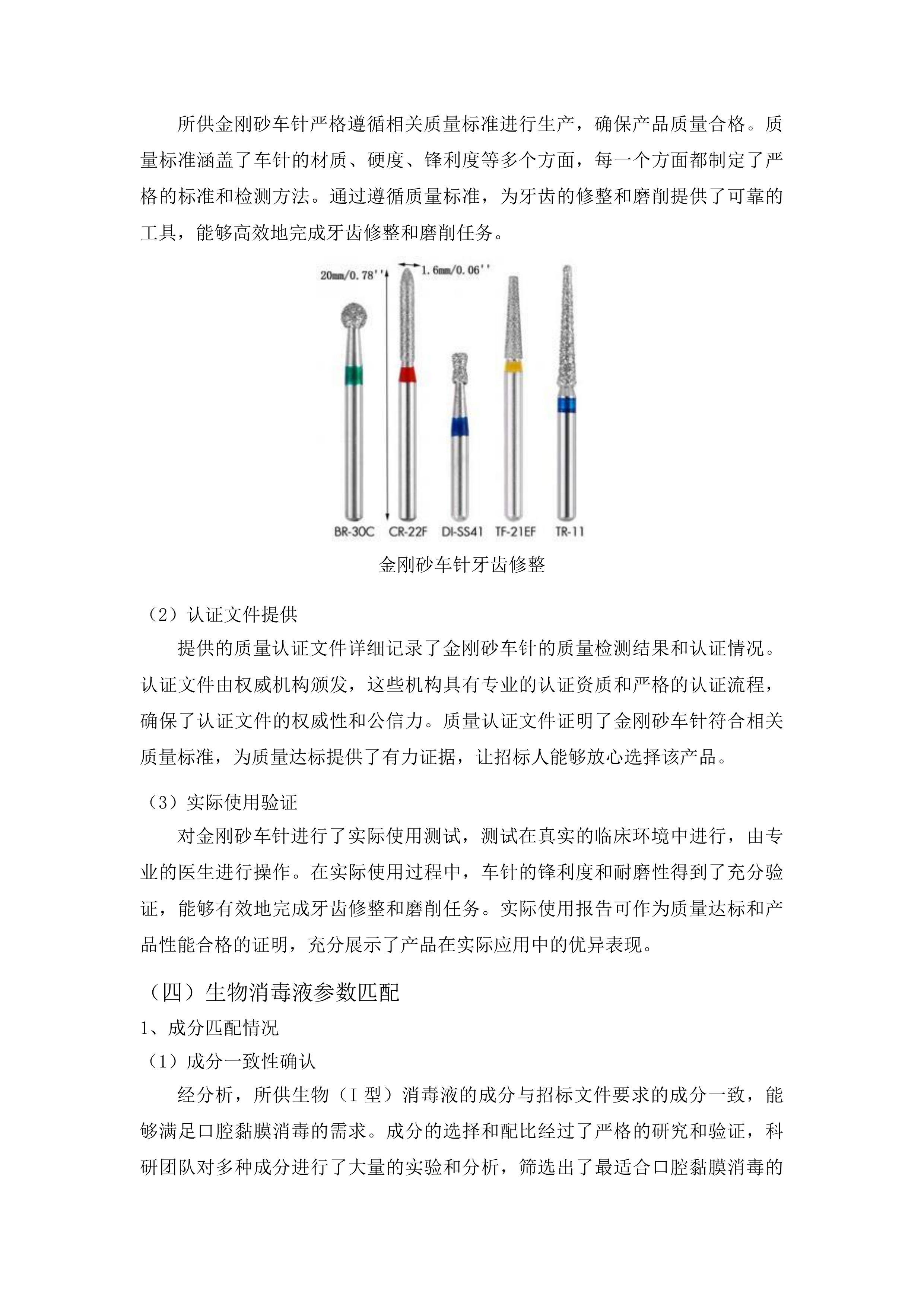 长春中医药大学附属第三临床医院口腔等科室卫生材料采购项目投标方案.docx 第12页