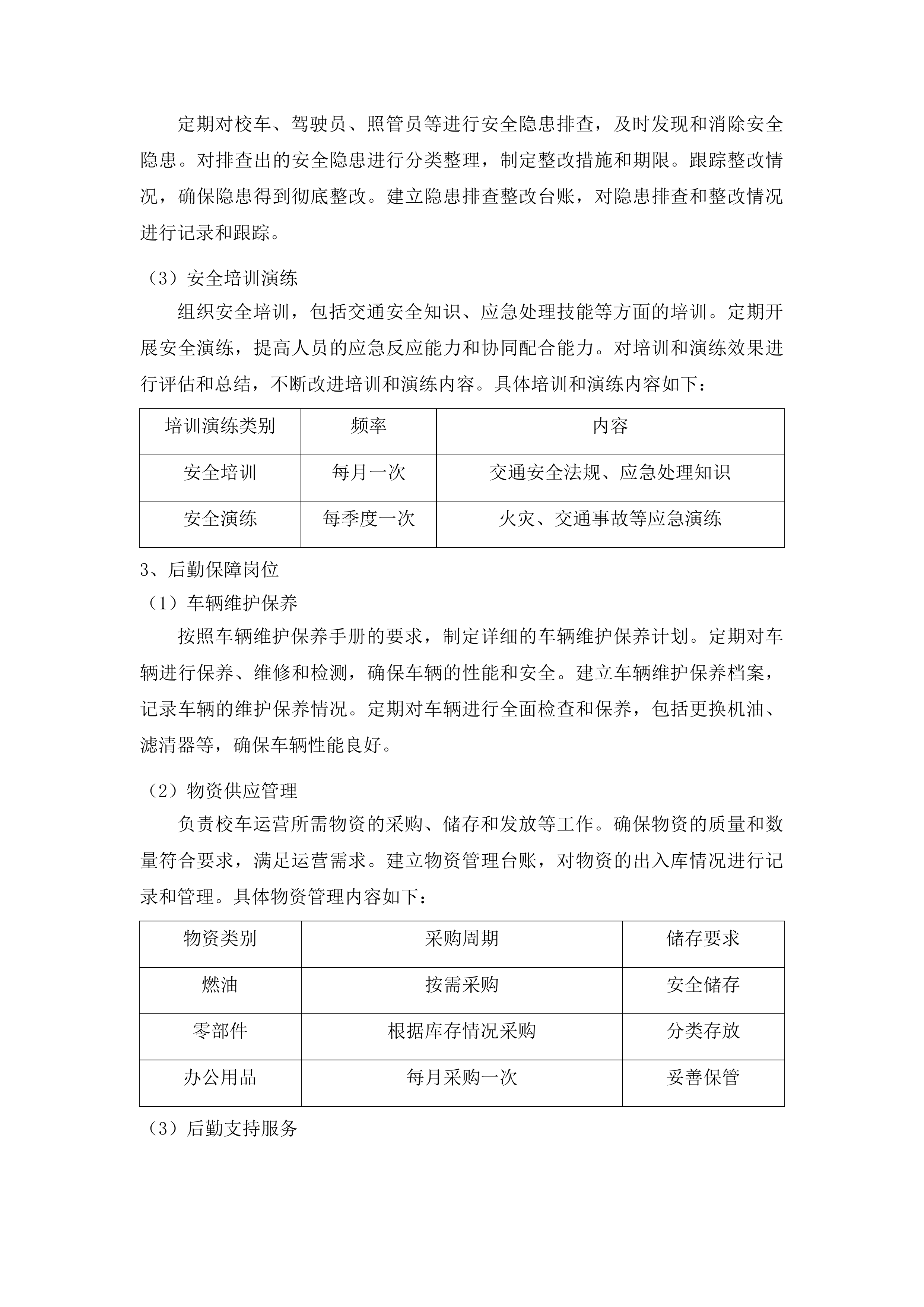 长春市二道区腰十小学校学生校车租赁服务项目投标方案.docx 第12页