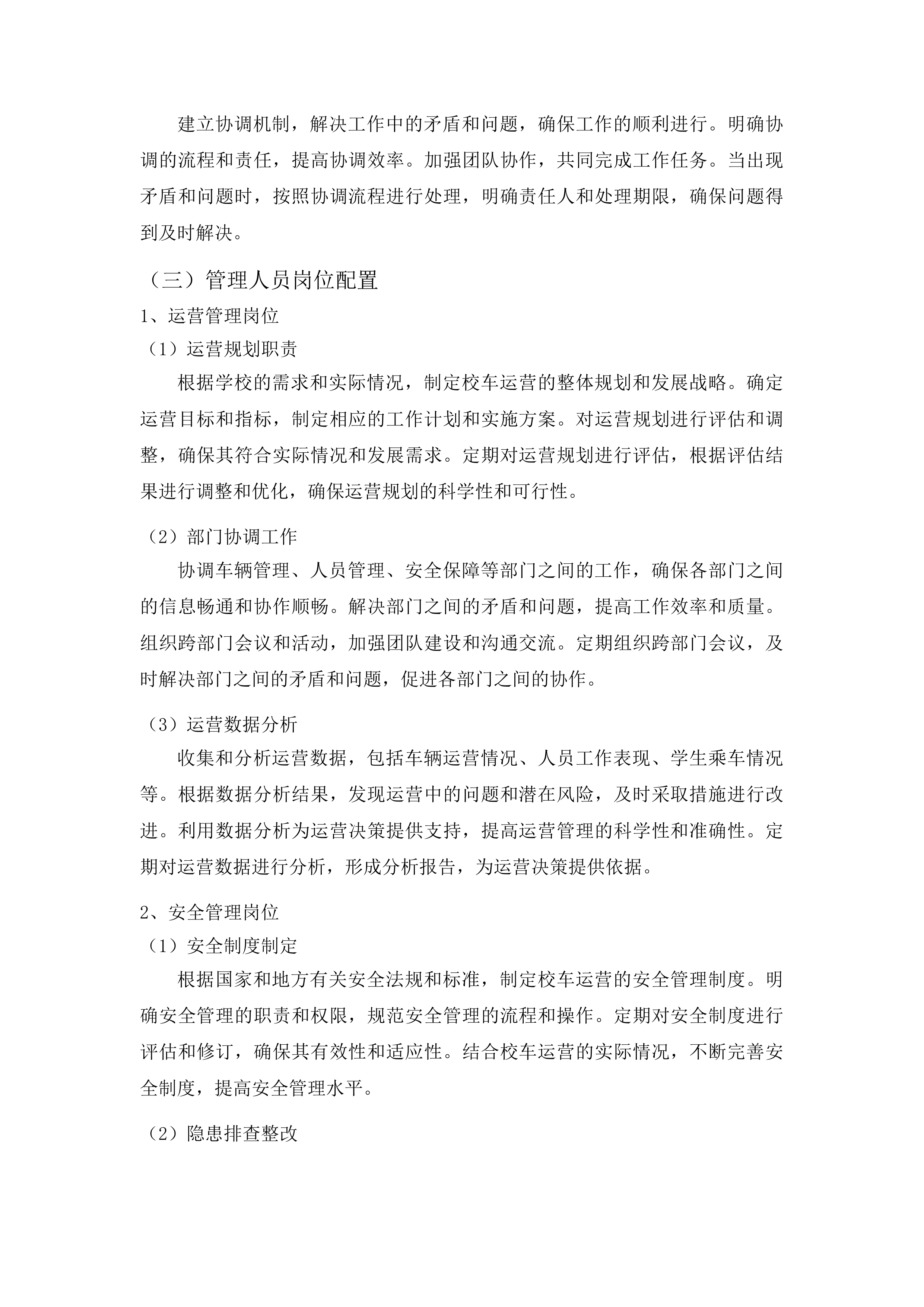 长春市二道区腰十小学校学生校车租赁服务项目投标方案.docx 第11页