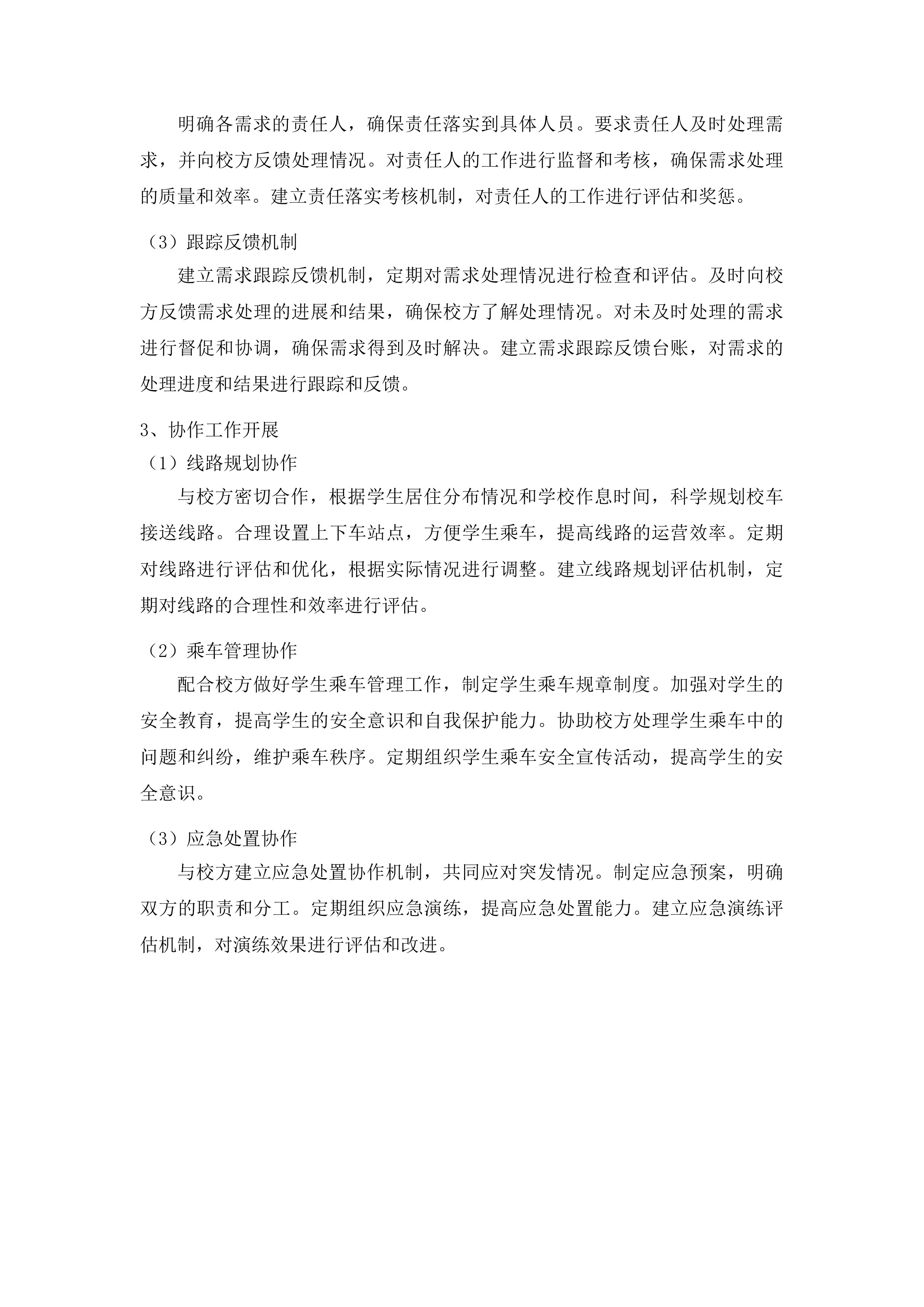 长春市二道区腰十小学校学生校车租赁服务项目投标方案.docx 第14页