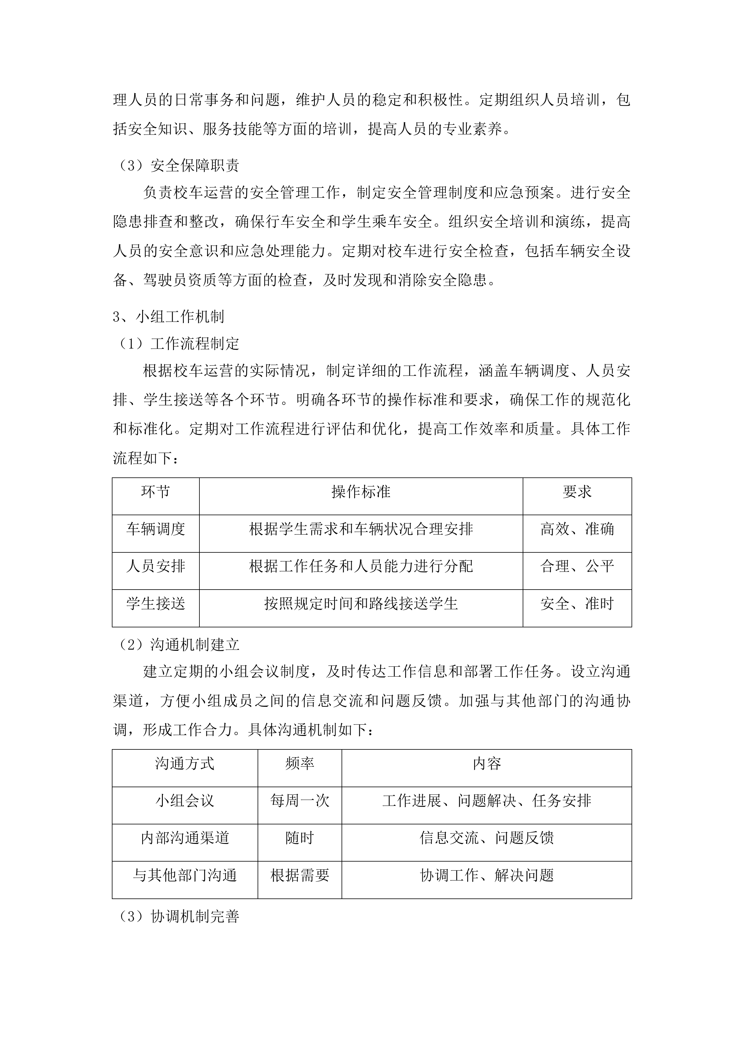 长春市二道区腰十小学校学生校车租赁服务项目投标方案.docx 第10页