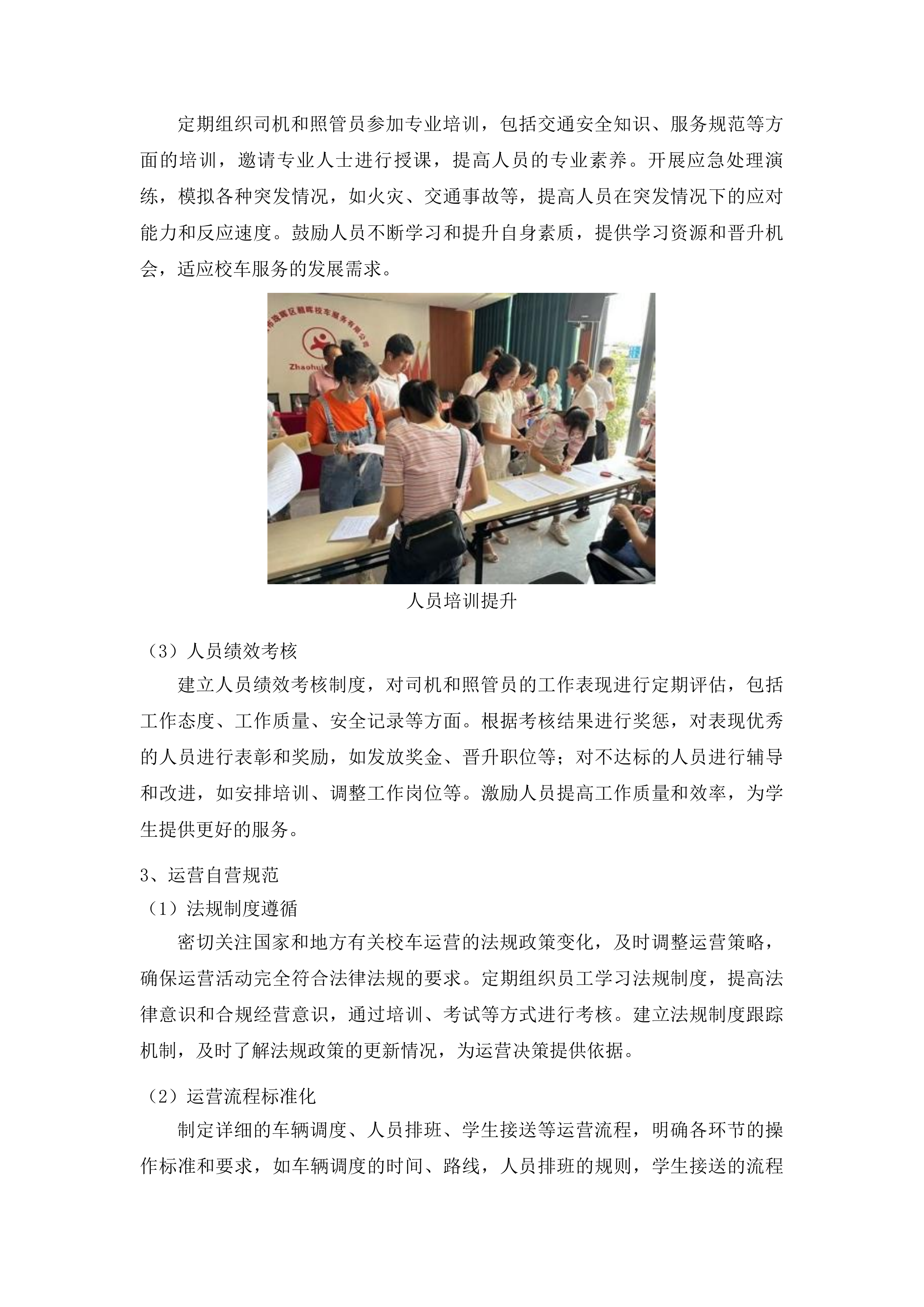 长春市二道区腰十小学校学生校车租赁服务项目投标方案.docx 第7页