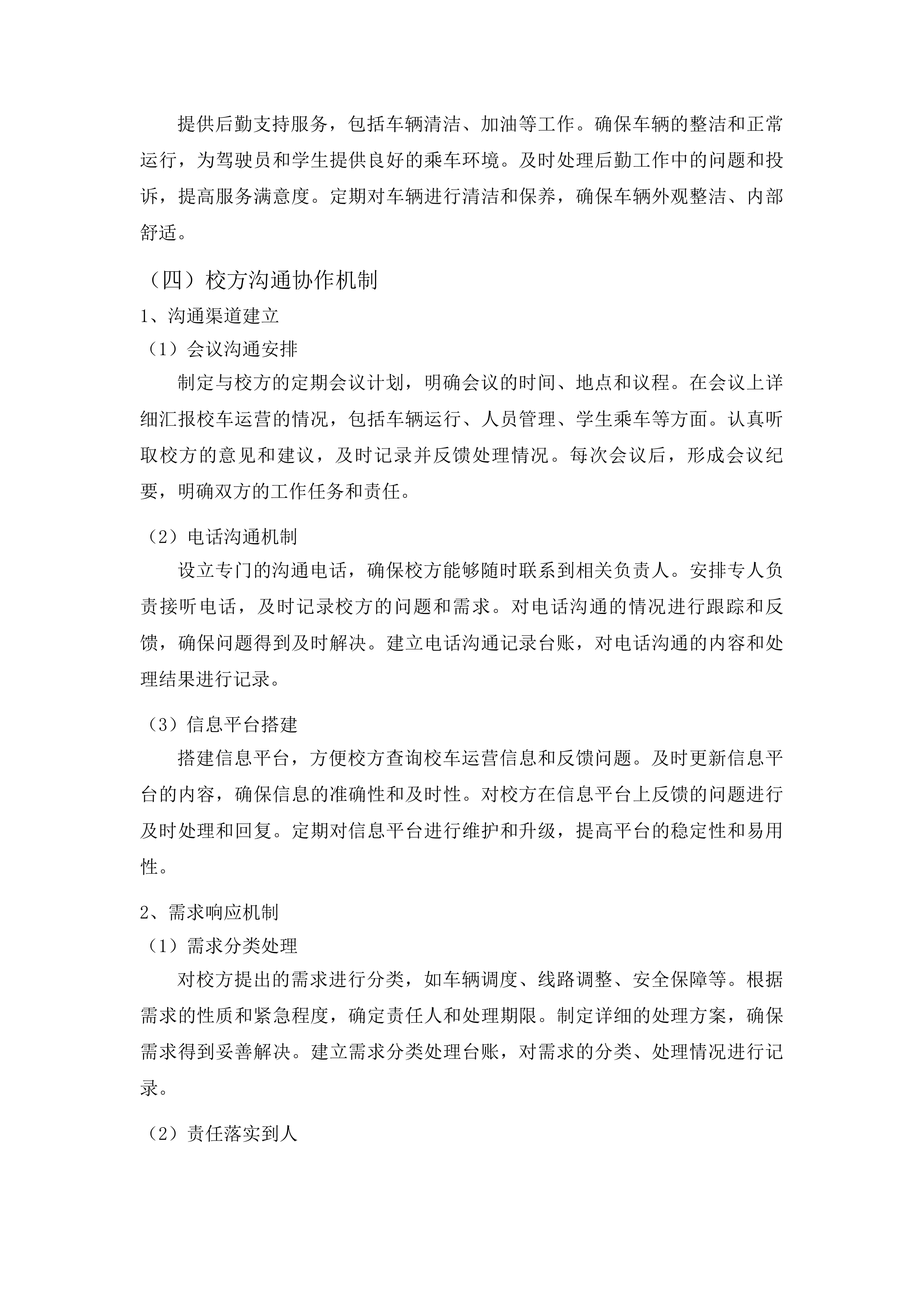 长春市二道区腰十小学校学生校车租赁服务项目投标方案.docx 第13页