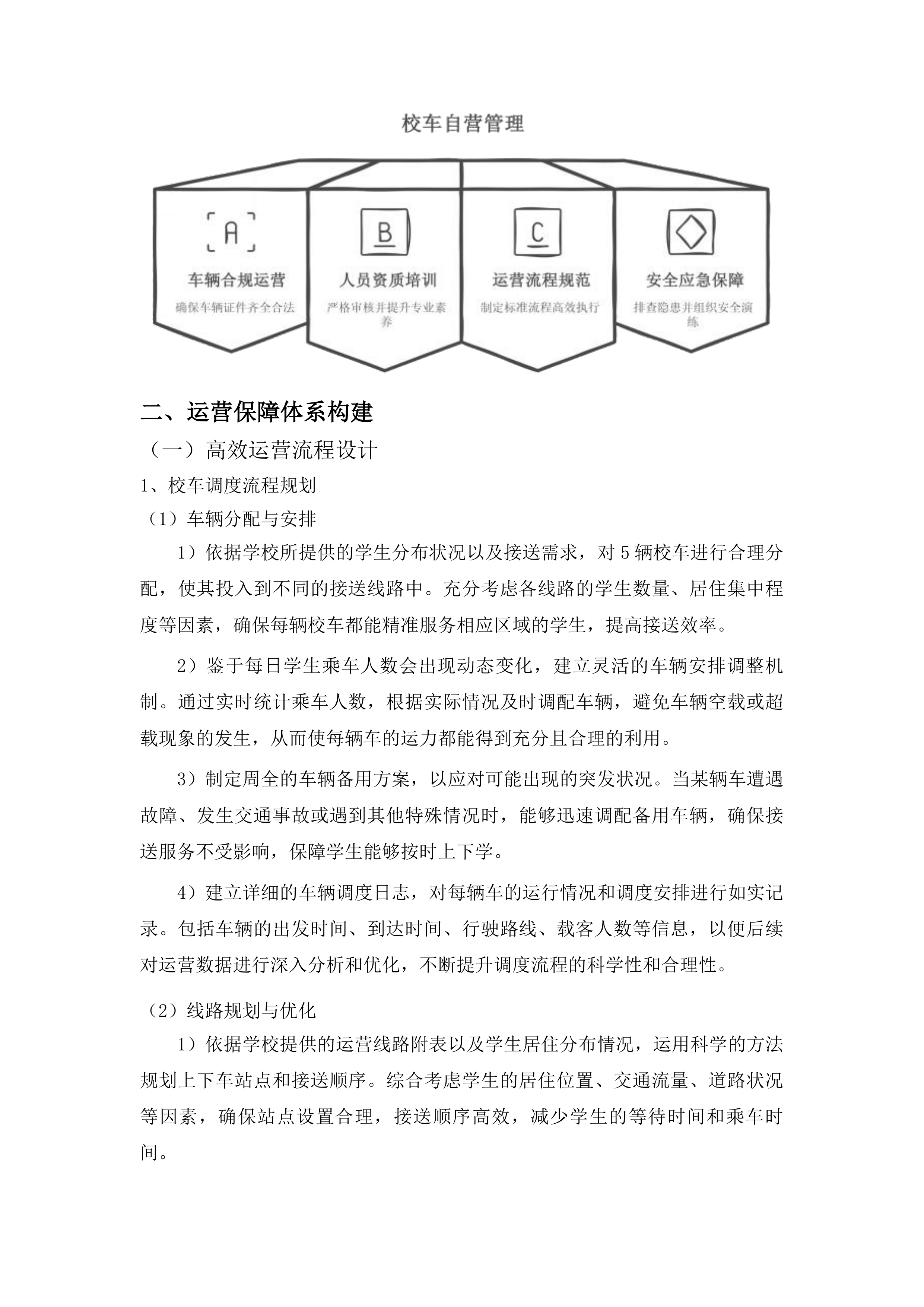 长春市二道区腰十小学校学生校车租赁服务项目投标方案.docx 第15页