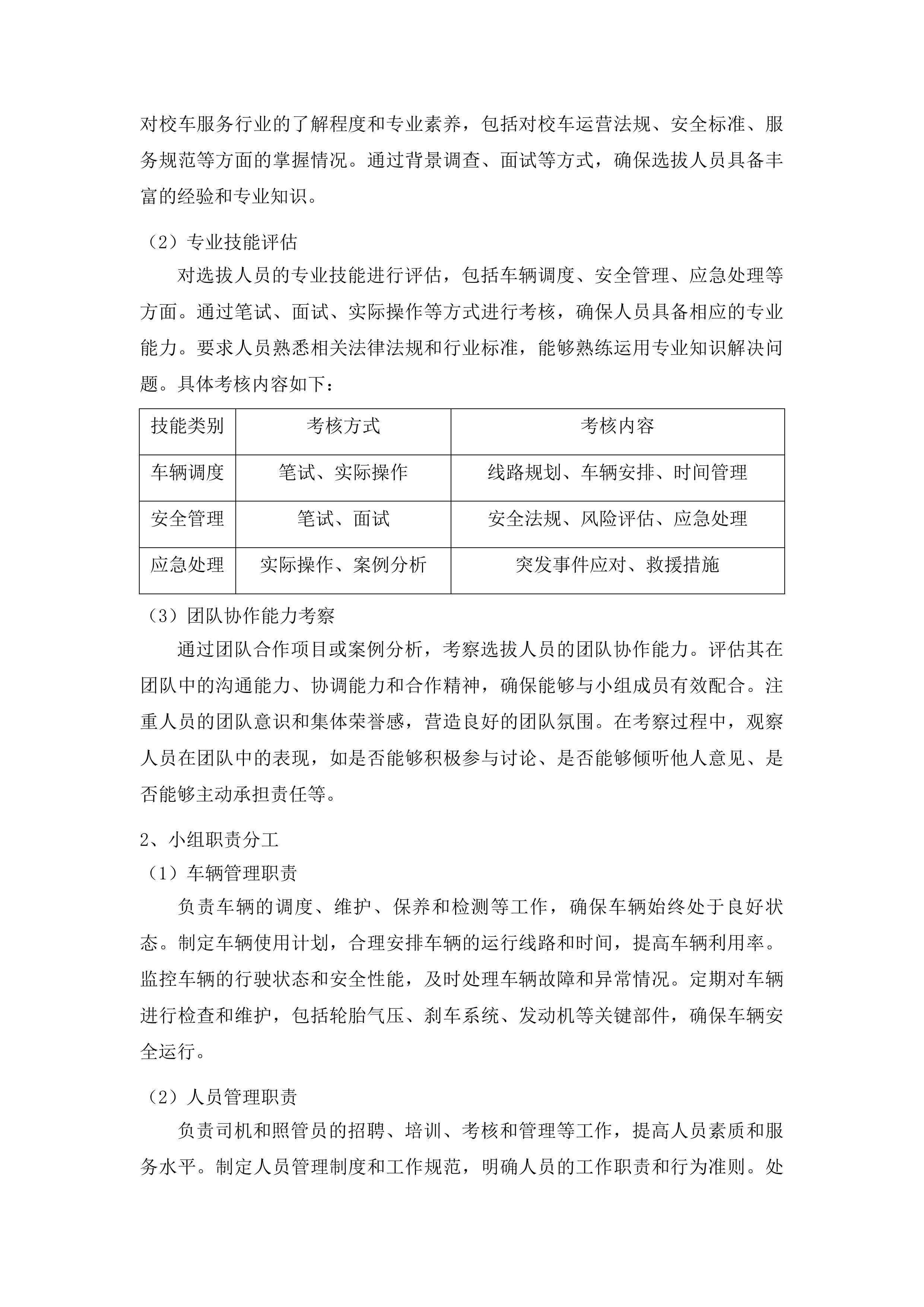 长春市二道区腰十小学校学生校车租赁服务项目投标方案.docx 第9页