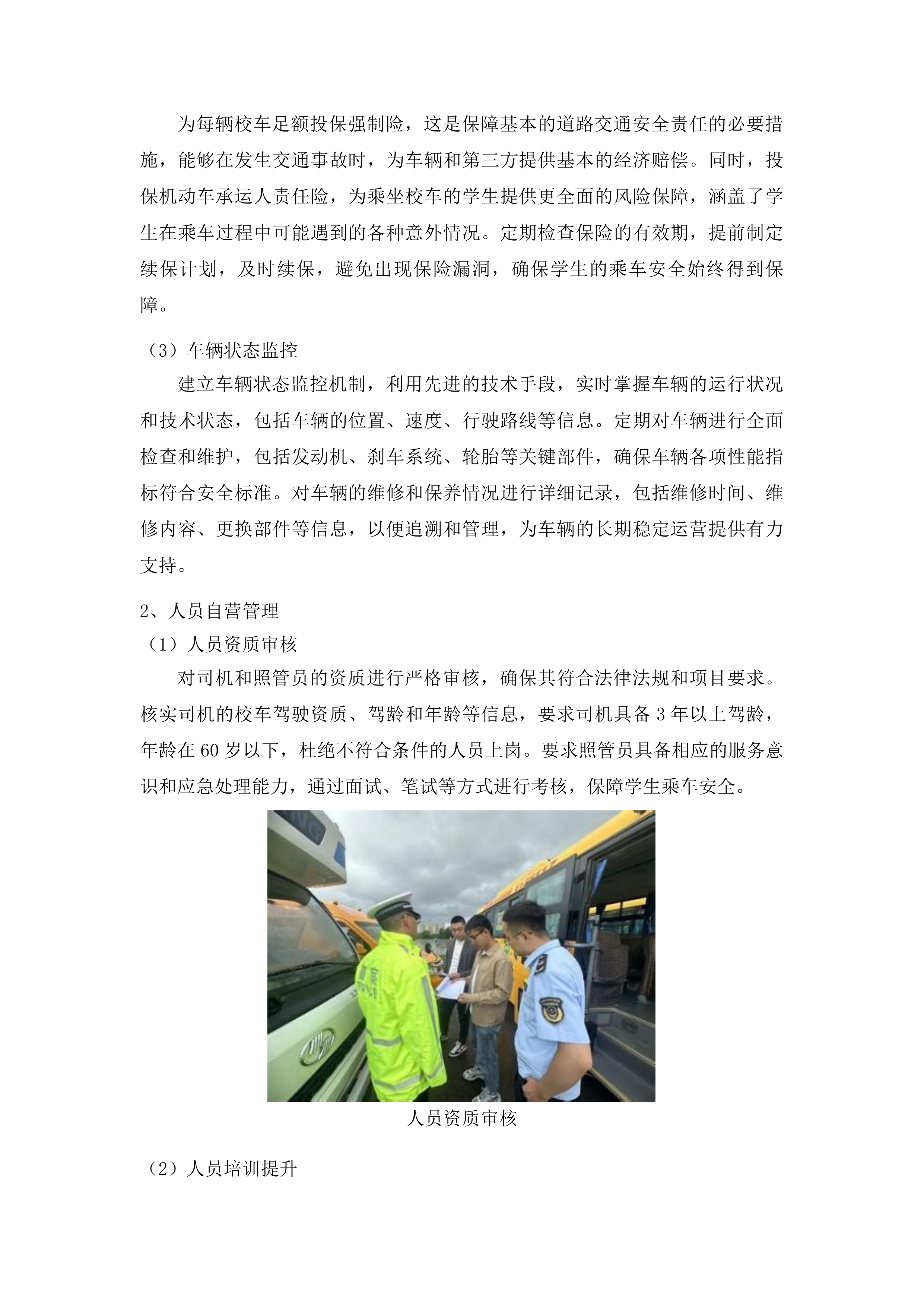 长春市二道区腰十小学校学生校车租赁服务项目投标方案.docx 第6页