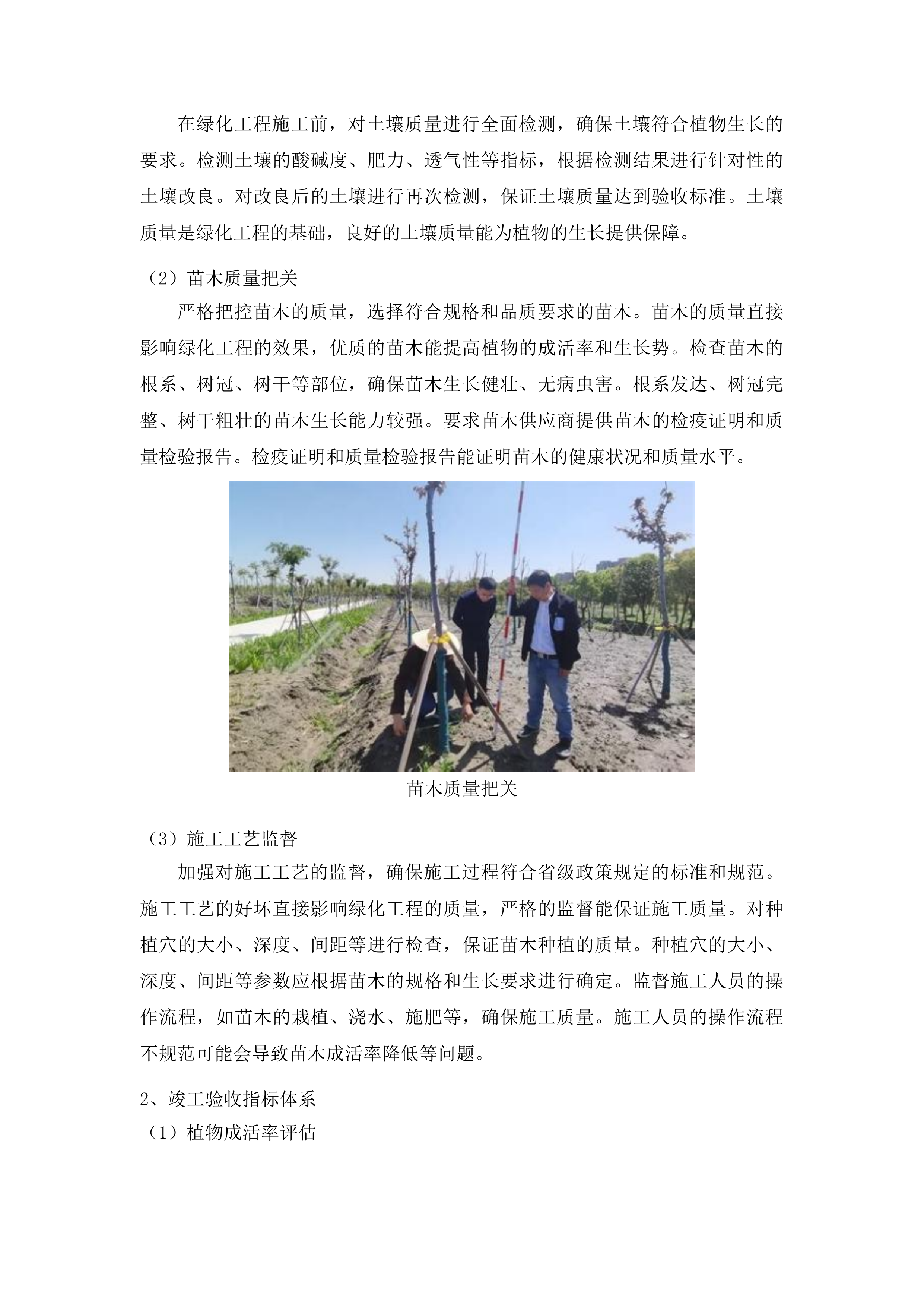 2025年长春市朝阳区园林管理中心绿化养护服务项目投标方案.docx 第15页