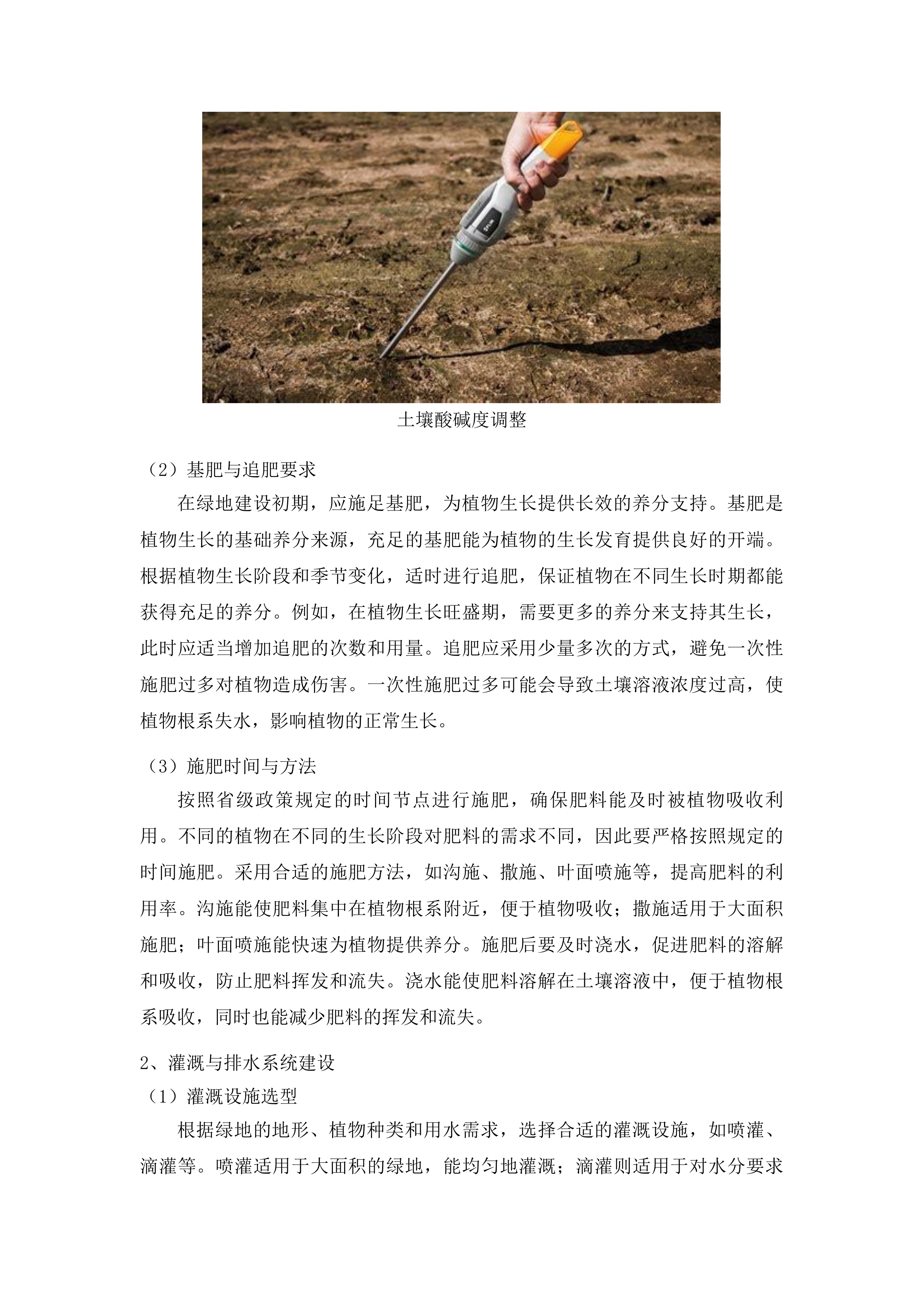 2025年长春市朝阳区园林管理中心绿化养护服务项目投标方案.docx 第7页