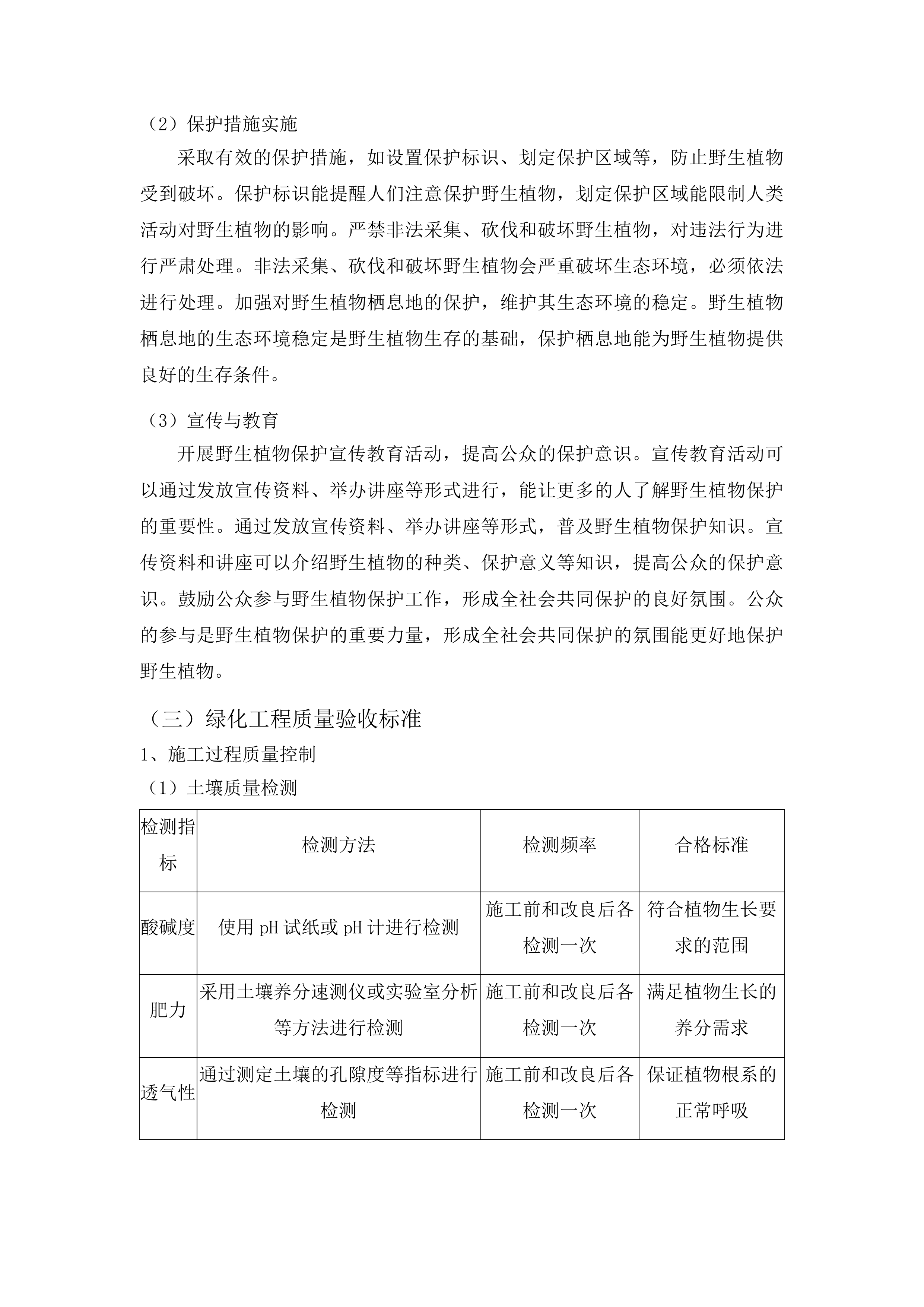 2025年长春市朝阳区园林管理中心绿化养护服务项目投标方案.docx 第14页