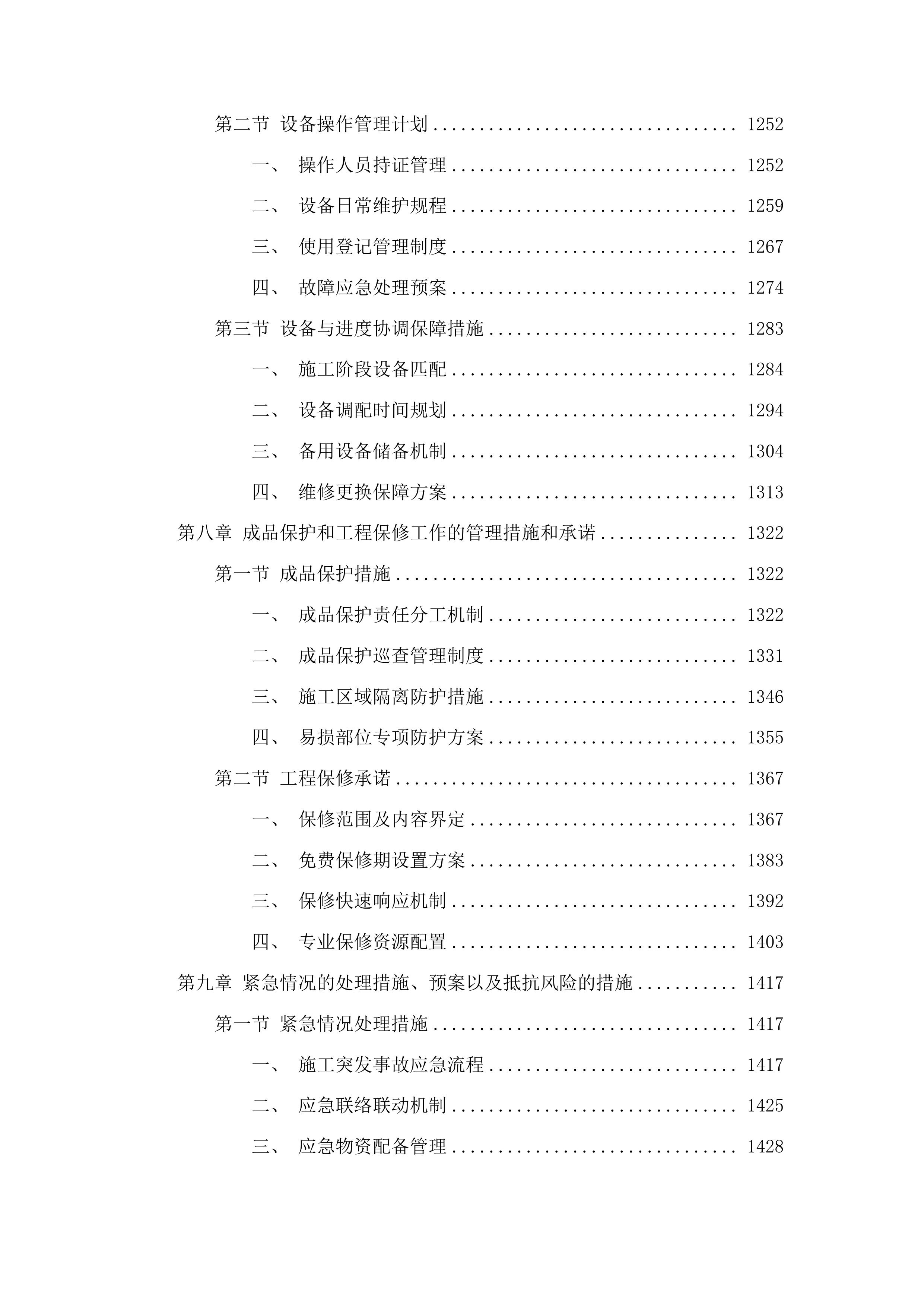 长春朝阳经济开发区绿化养护工程投标方案.docx 第6页