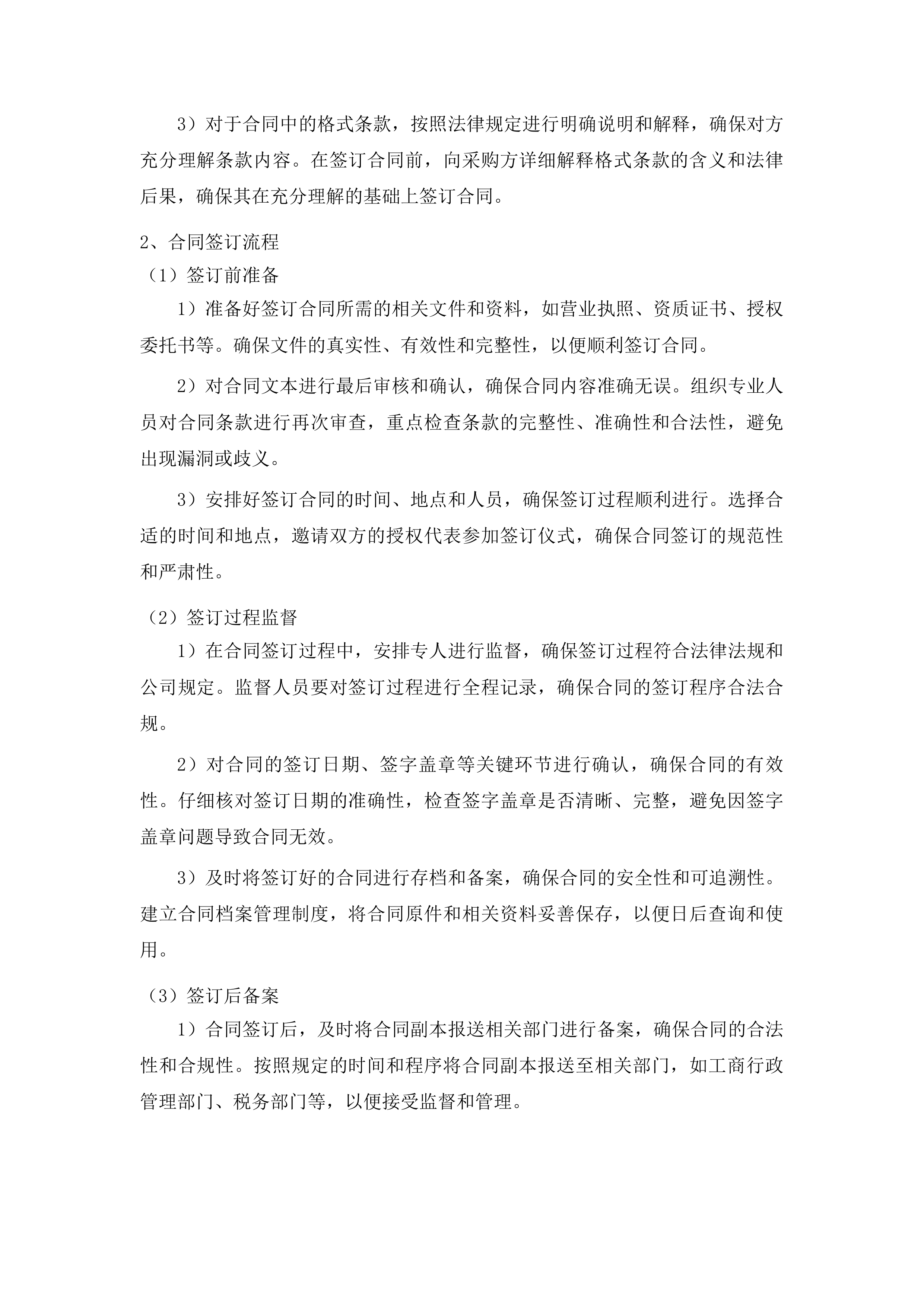 集安市分类果皮箱采购项目投标方案.docx 第7页