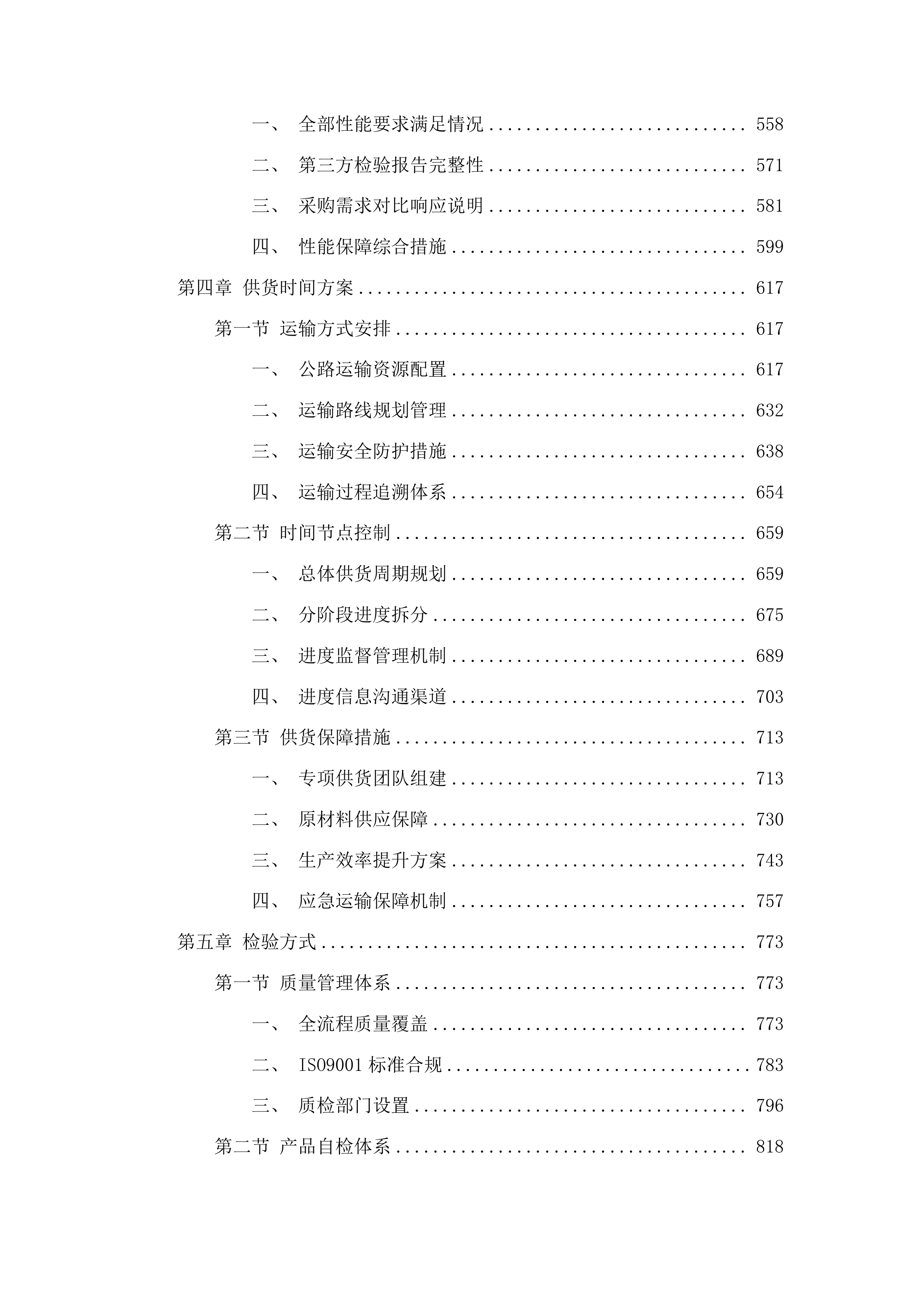 集安市分类果皮箱采购项目投标方案.docx 第3页