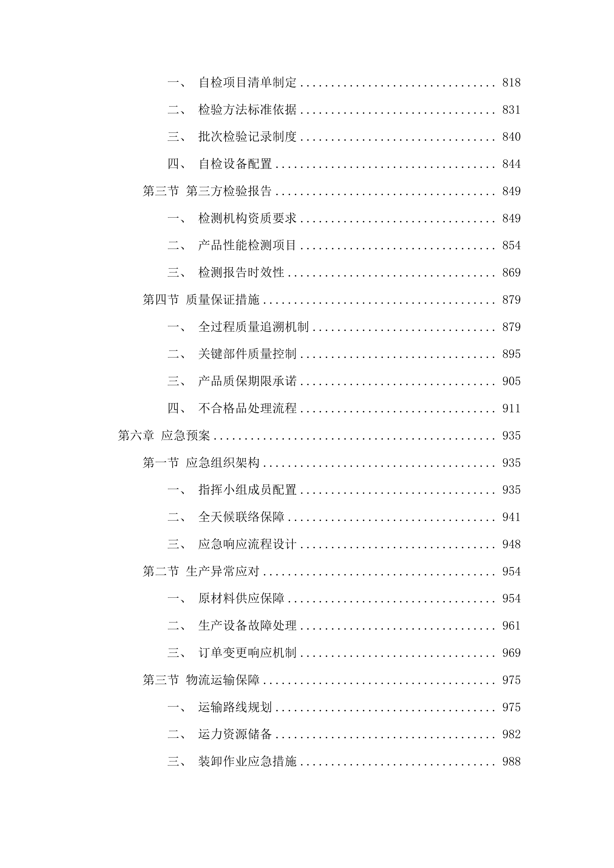 集安市分类果皮箱采购项目投标方案.docx 第4页
