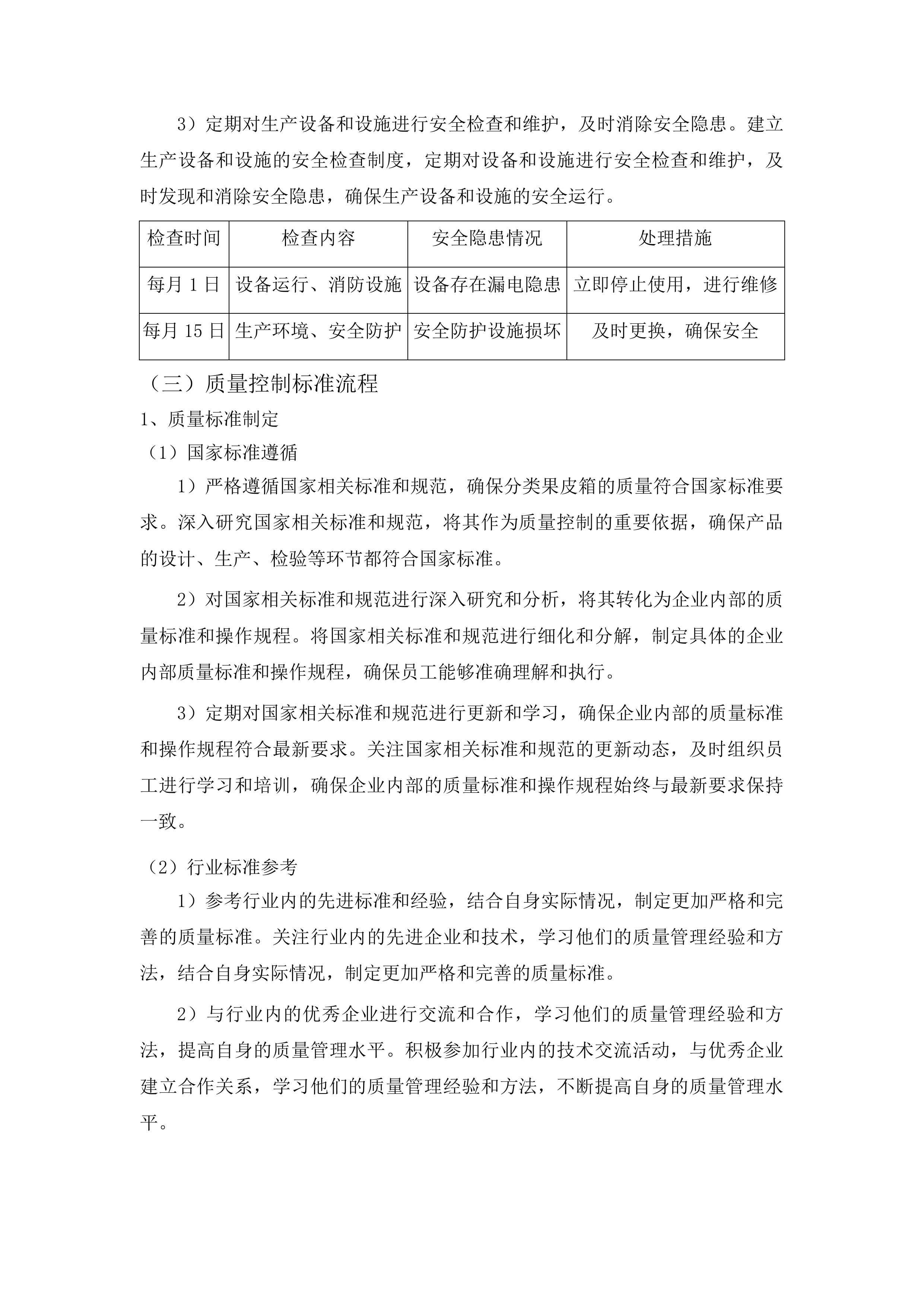 集安市分类果皮箱采购项目投标方案.docx 第14页