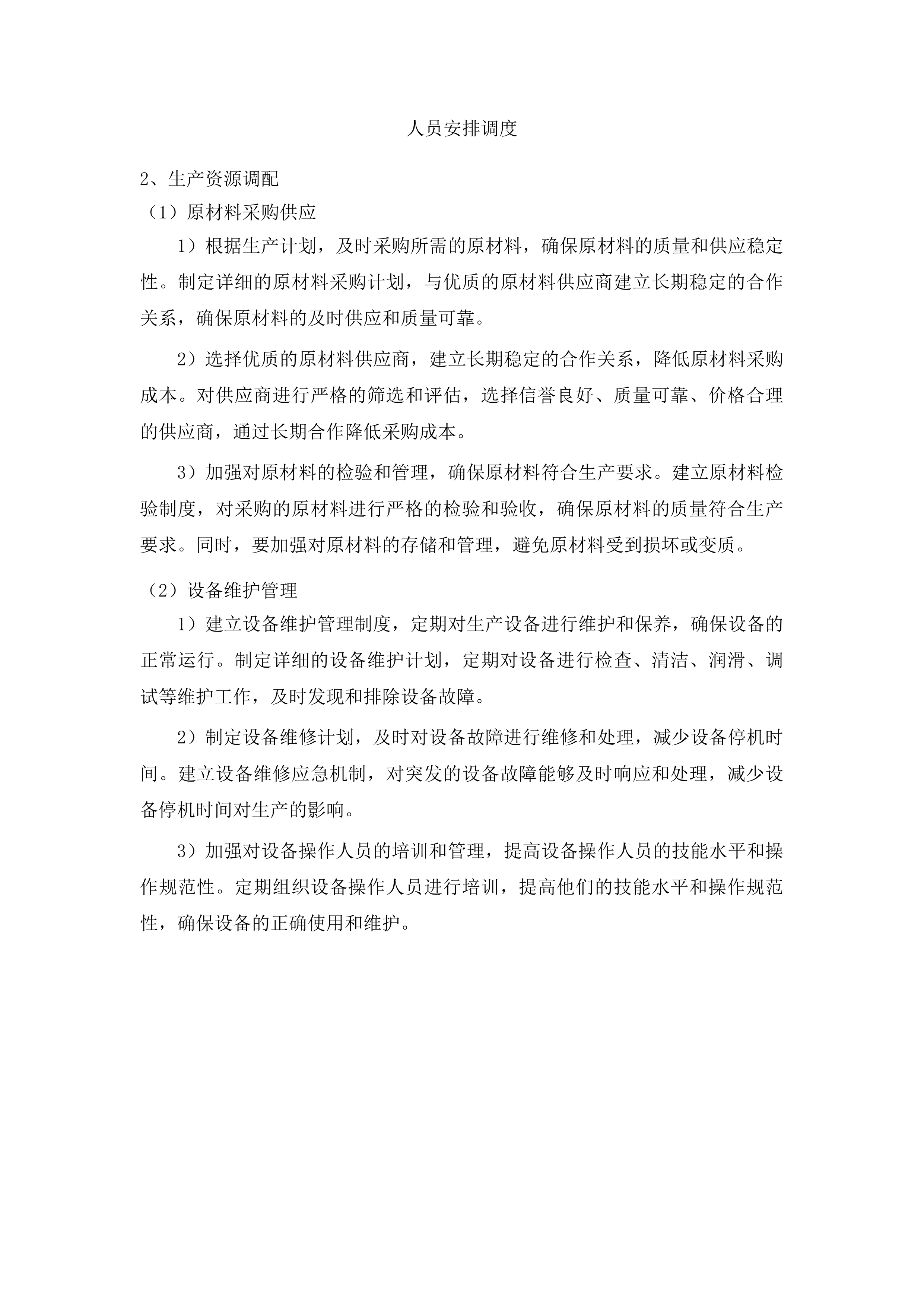 集安市分类果皮箱采购项目投标方案.docx 第11页