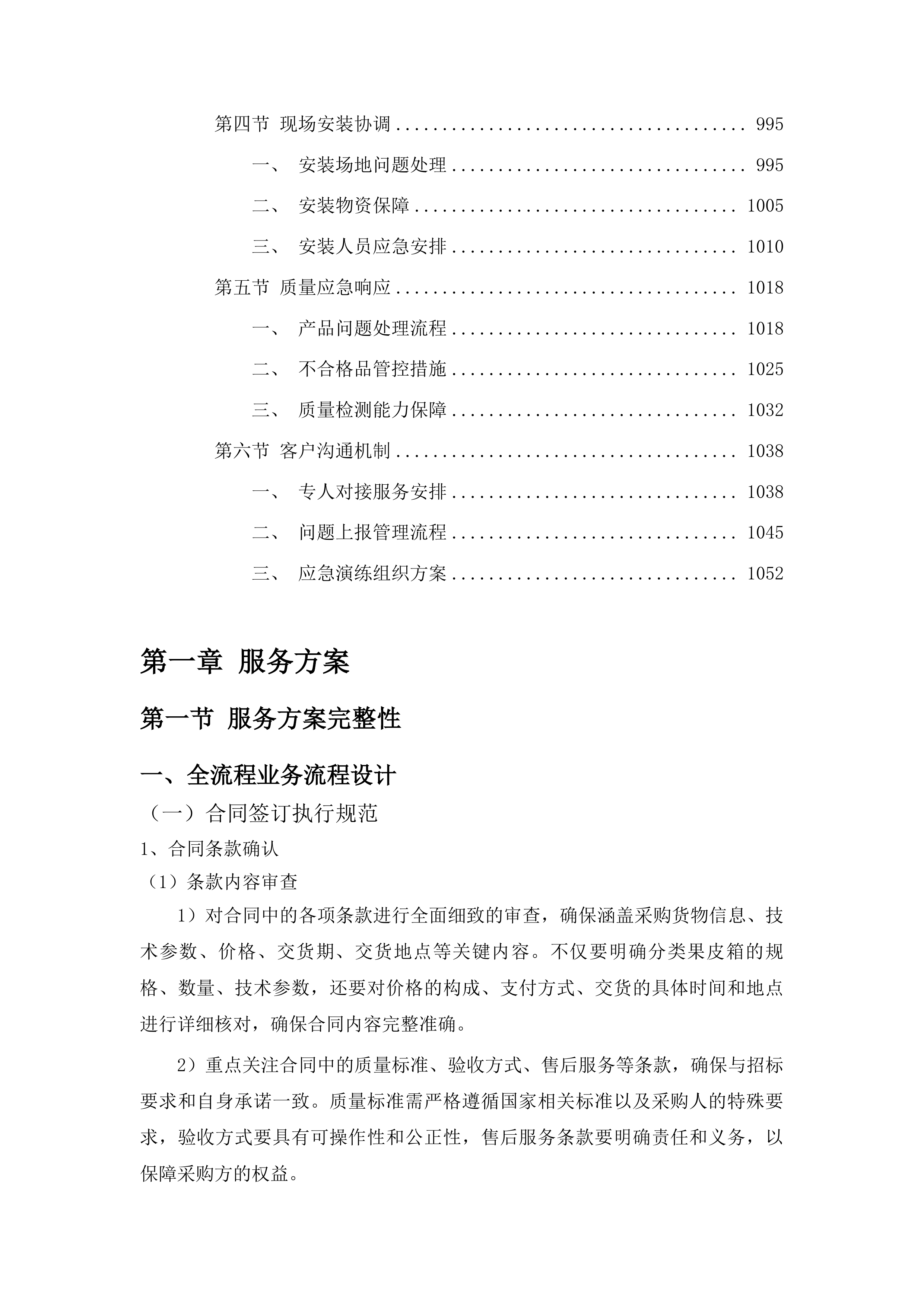 集安市分类果皮箱采购项目投标方案.docx 第5页