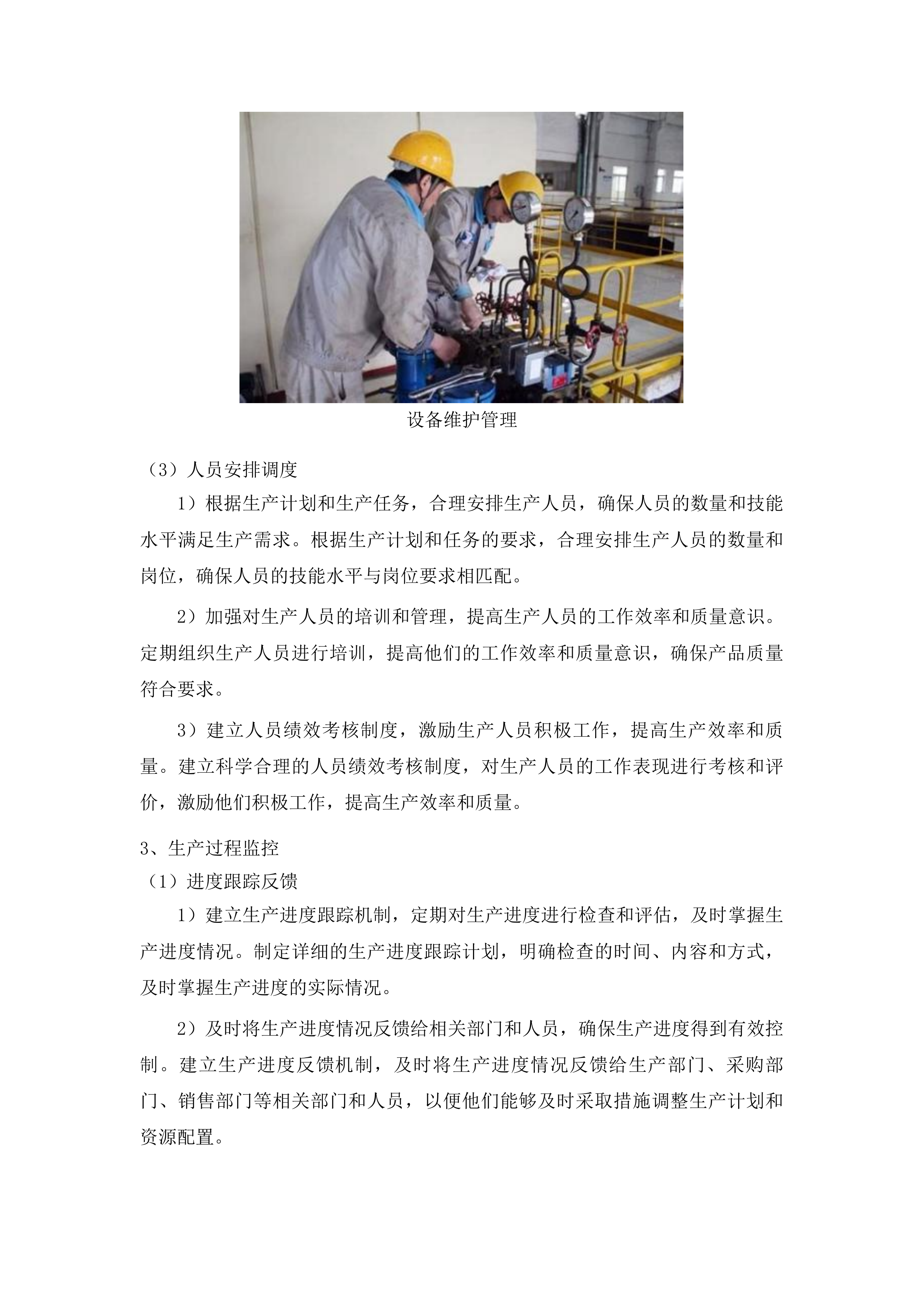 集安市分类果皮箱采购项目投标方案.docx 第12页