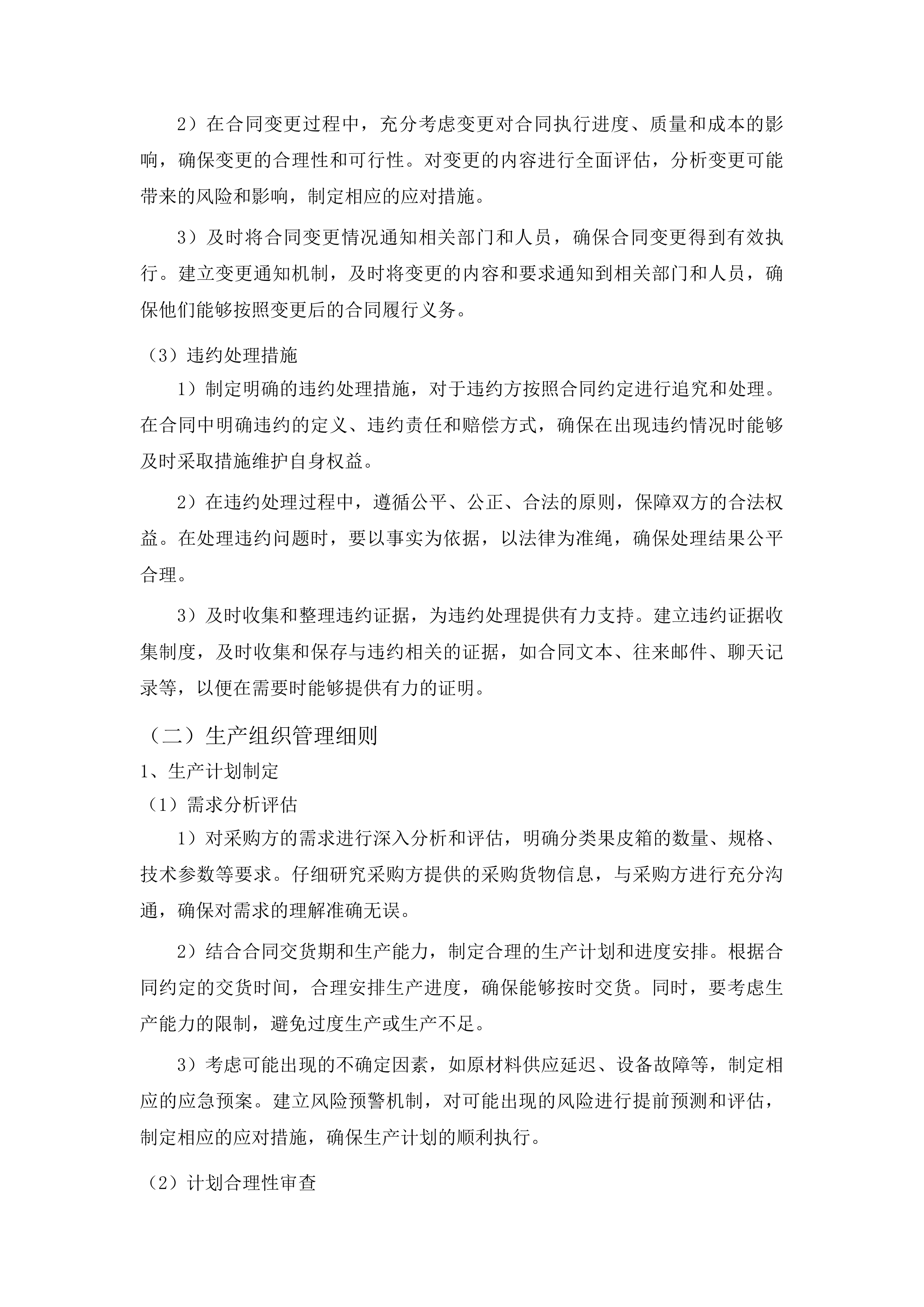 集安市分类果皮箱采购项目投标方案.docx 第9页