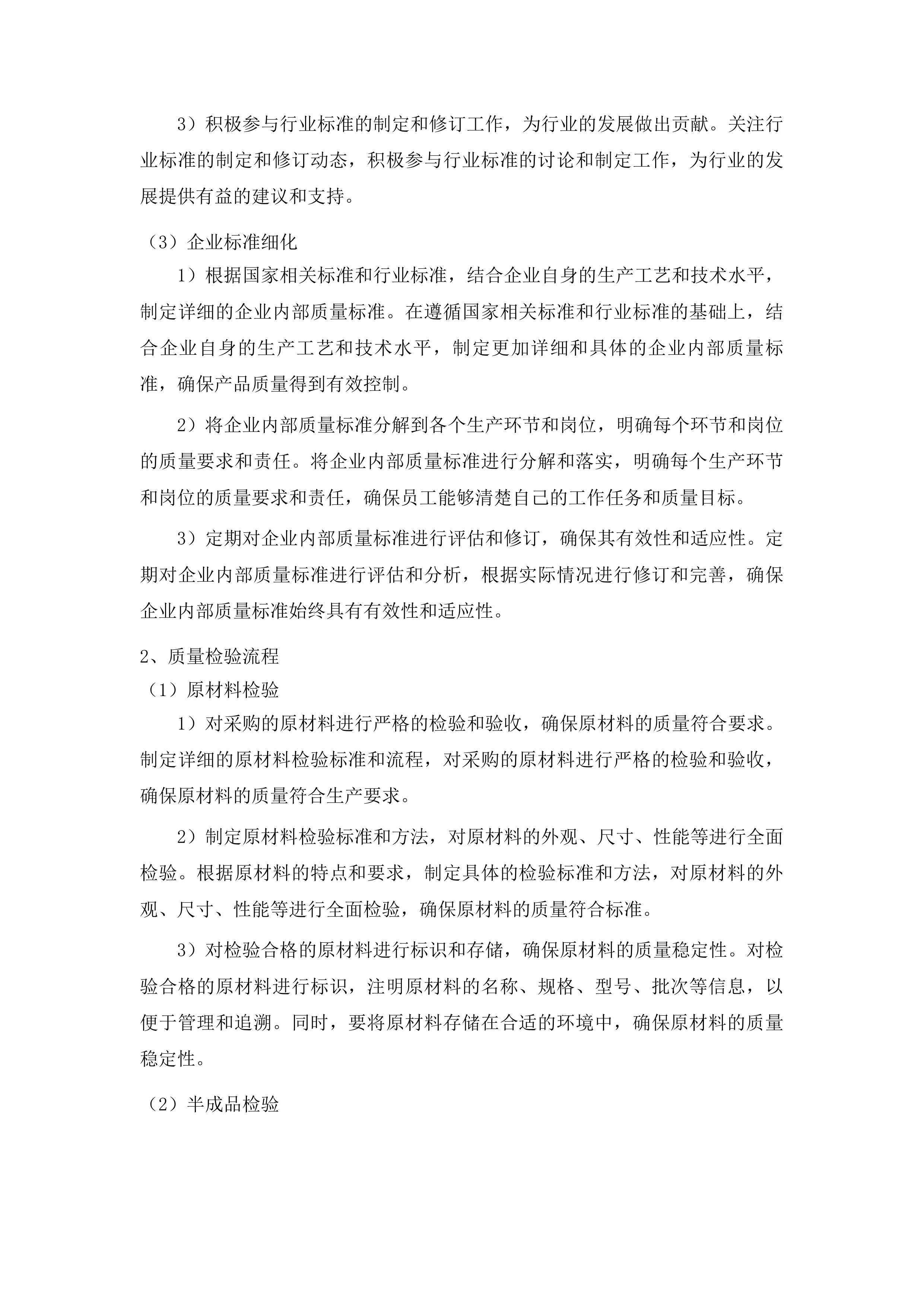 集安市分类果皮箱采购项目投标方案.docx 第15页