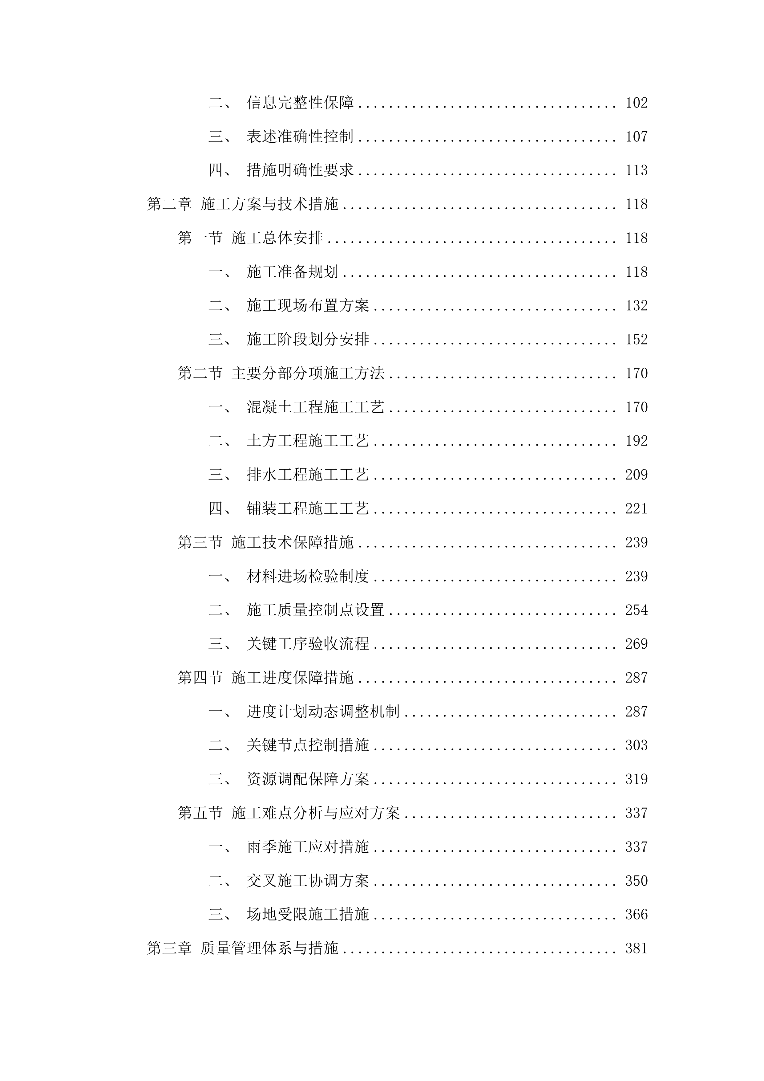 2025年集安市第一中学室外场地硬化改造项目投标方案.docx 第2页