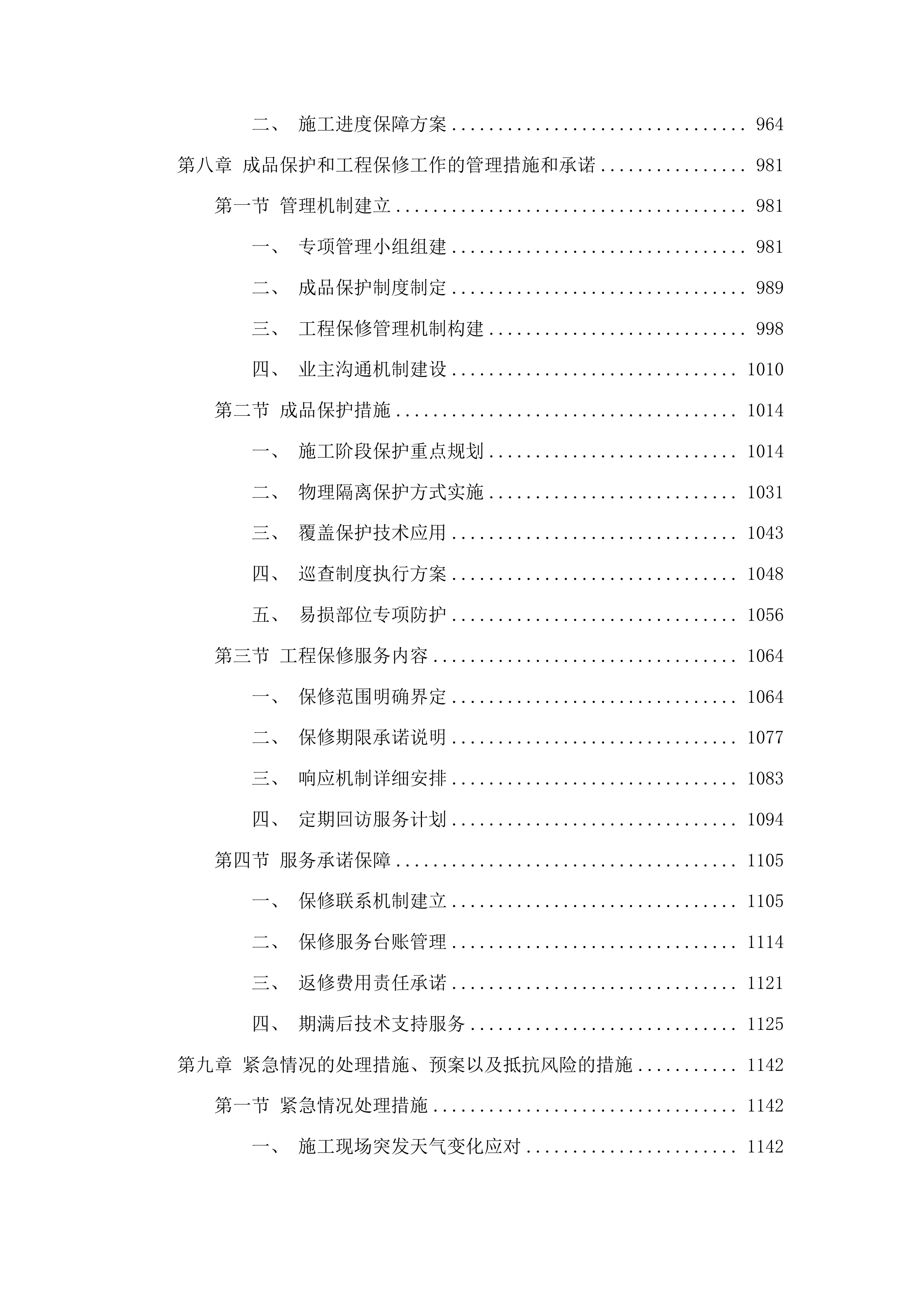 2025年集安市第一中学室外场地硬化改造项目投标方案.docx 第6页
