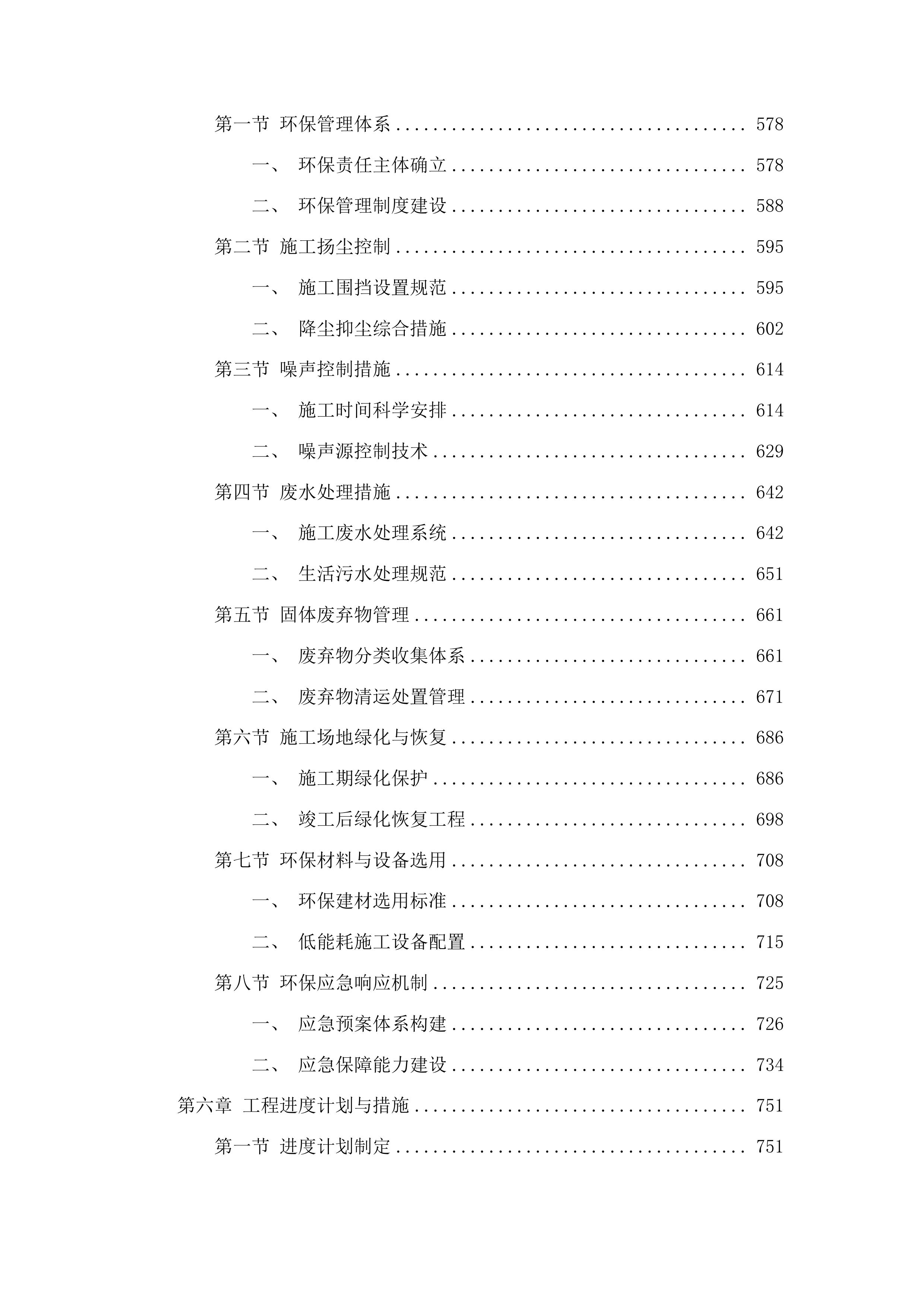 2025年集安市第一中学室外场地硬化改造项目投标方案.docx 第4页