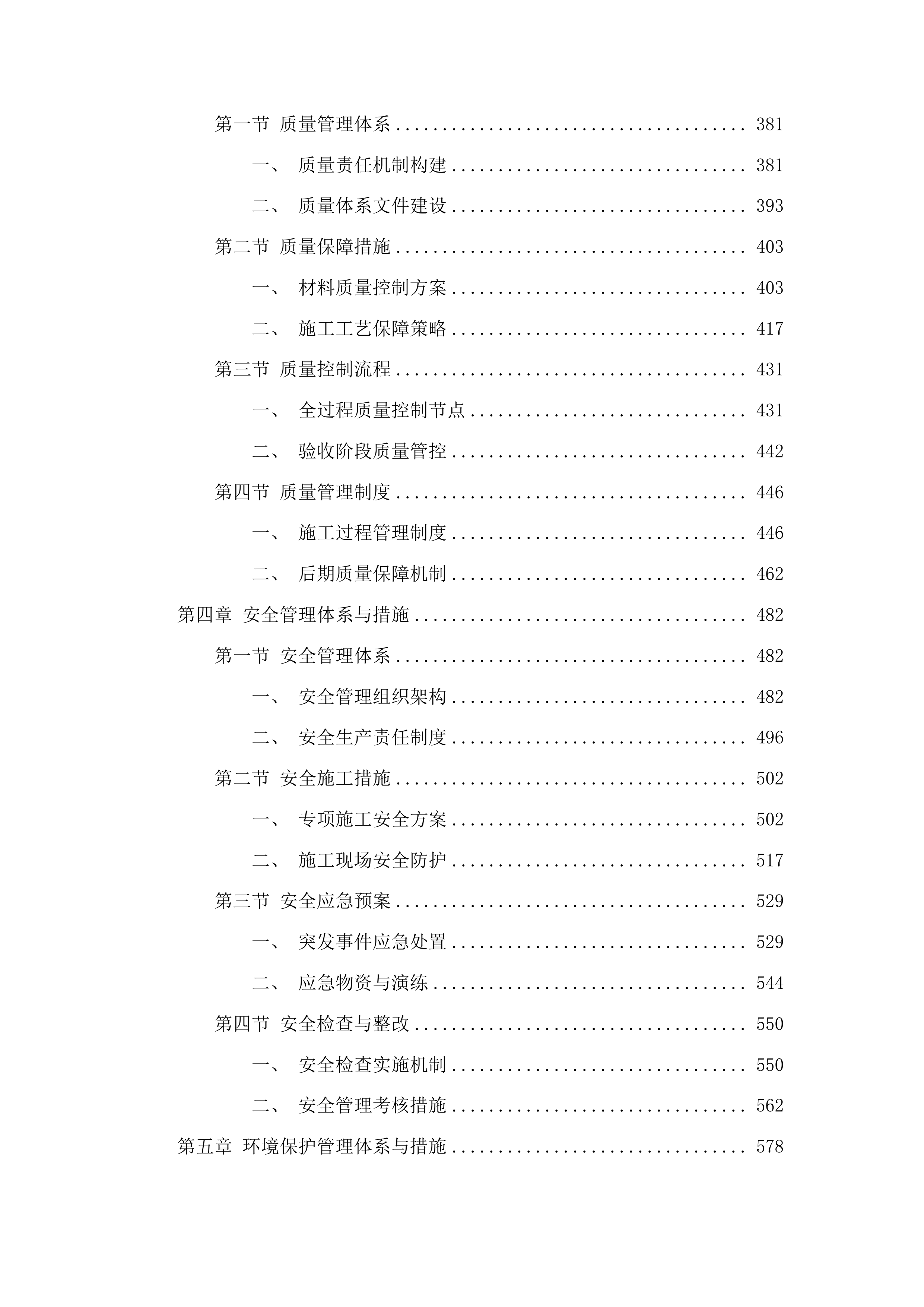 2025年集安市第一中学室外场地硬化改造项目投标方案.docx 第3页