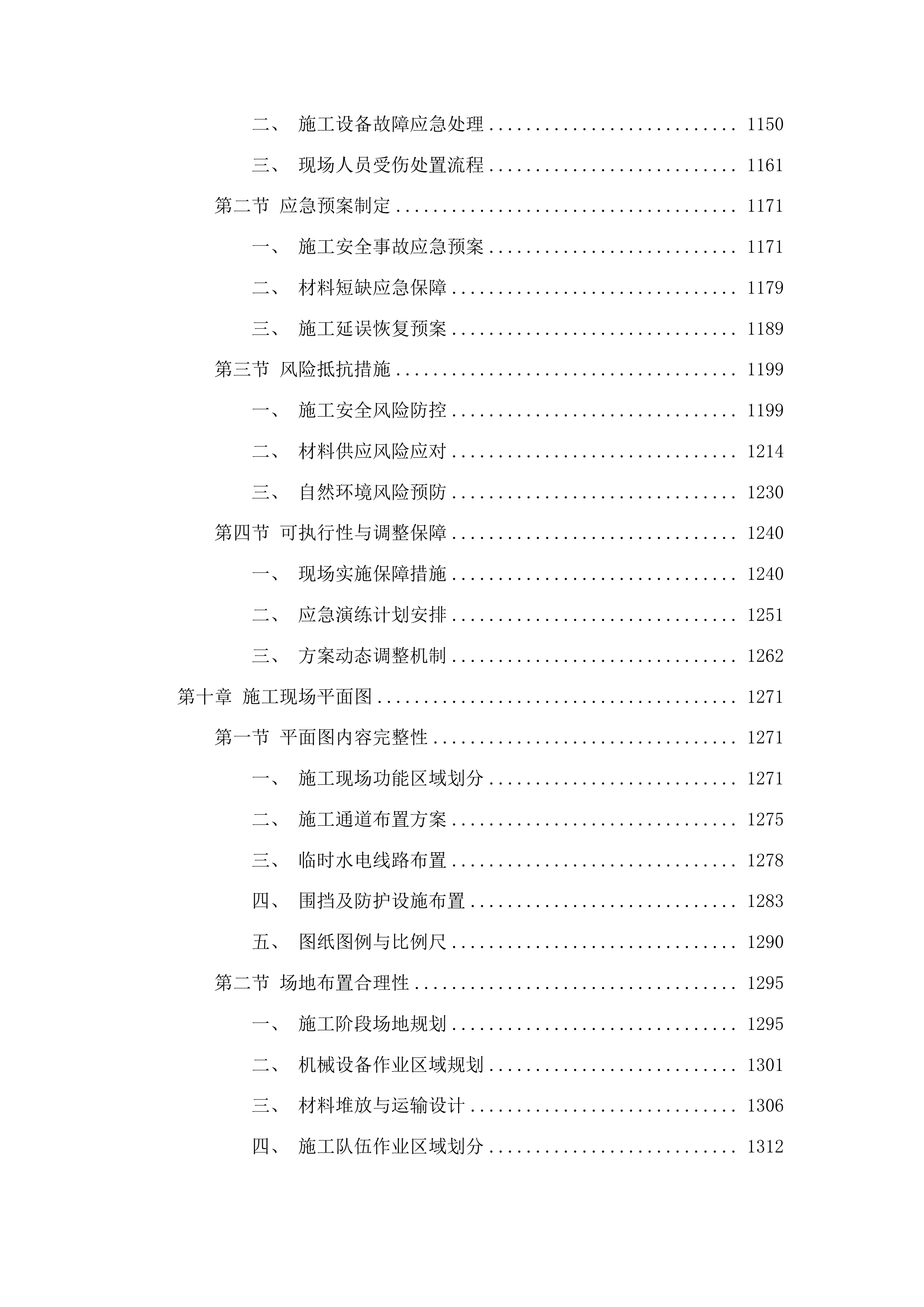 2025年集安市第一中学室外场地硬化改造项目投标方案.docx 第7页