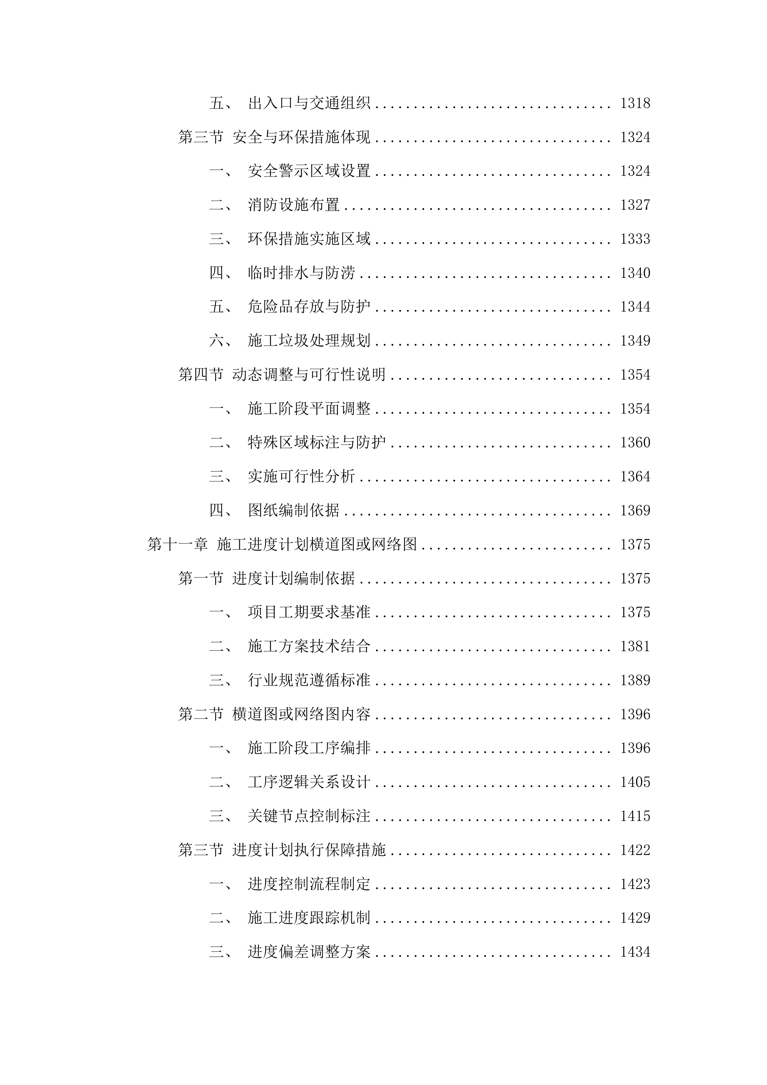 2025年集安市第一中学室外场地硬化改造项目投标方案.docx 第8页