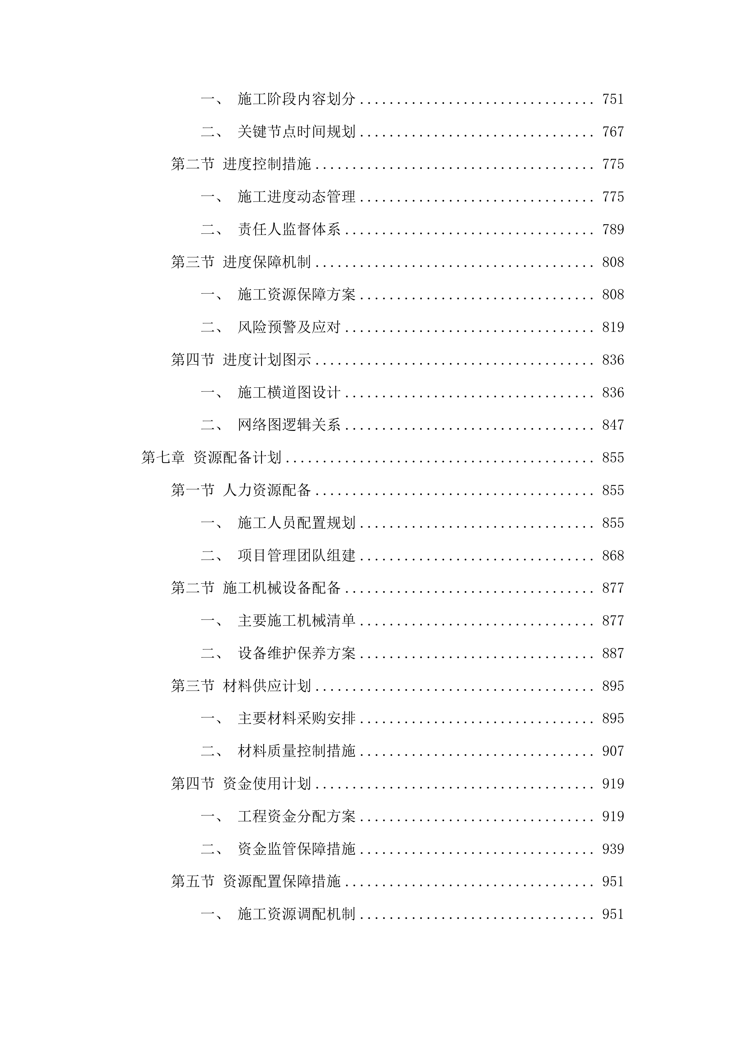2025年集安市第一中学室外场地硬化改造项目投标方案.docx 第5页