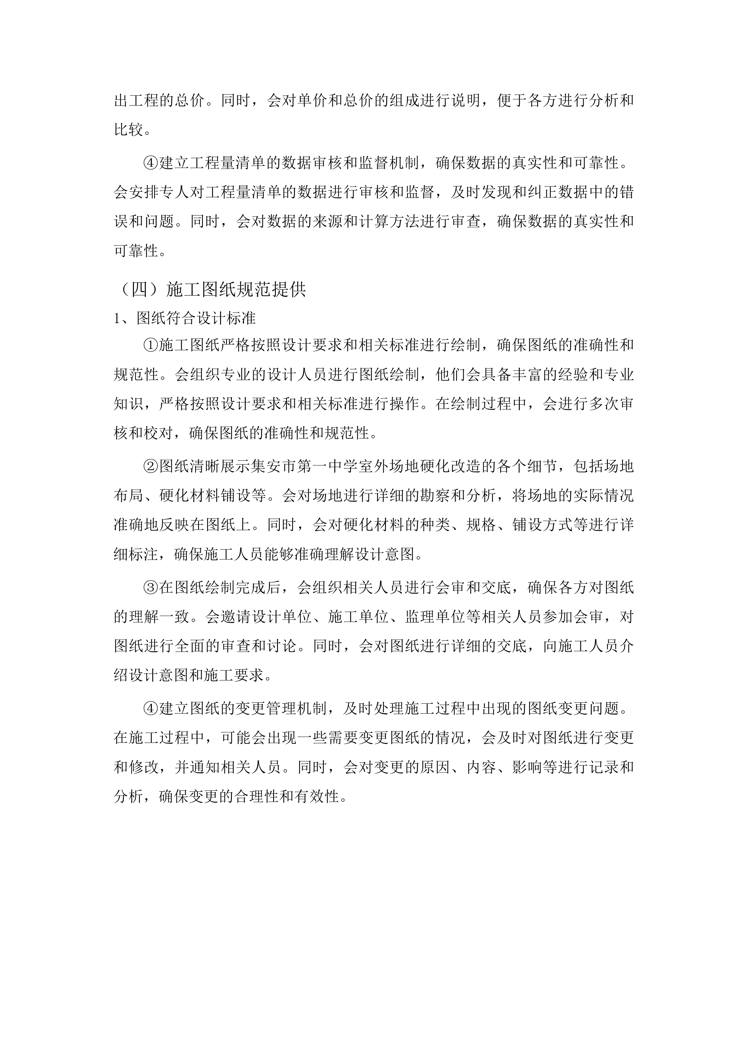 2025年集安市第一中学室外场地硬化改造项目投标方案.docx 第15页