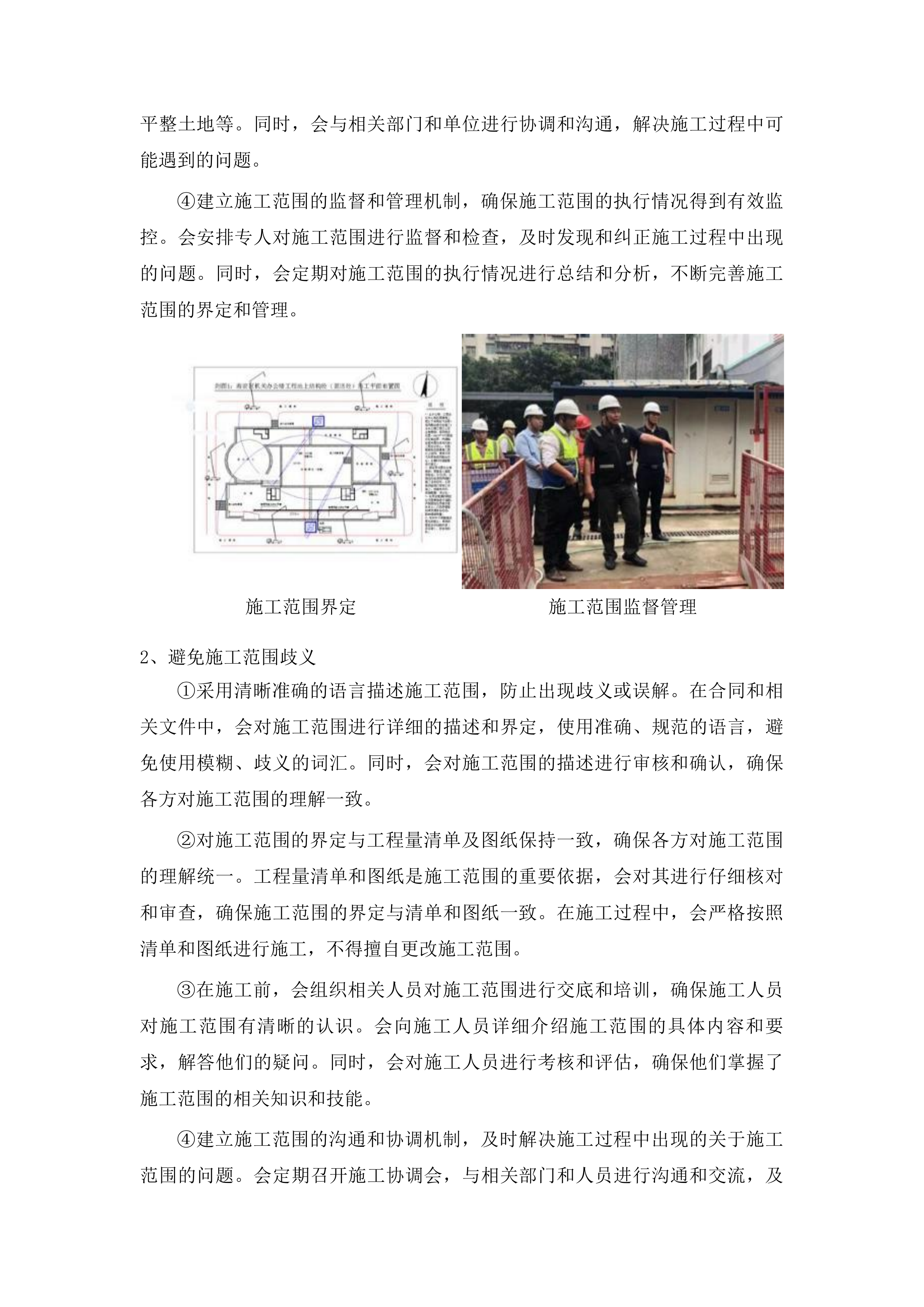 2025年集安市第一中学室外场地硬化改造项目投标方案.docx 第13页
