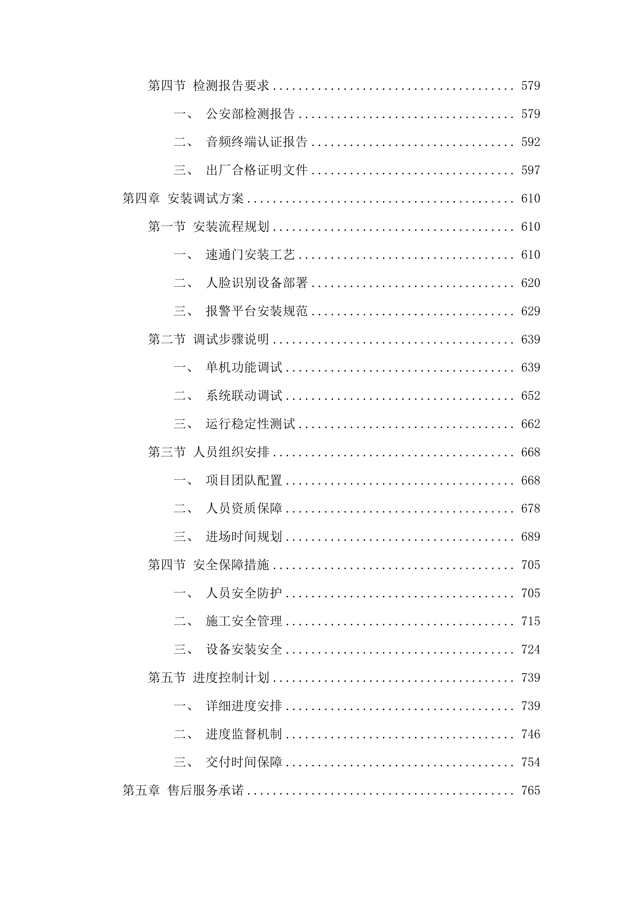 集安市第一中学智慧校园设备采购项目投标方案.docx 第4页