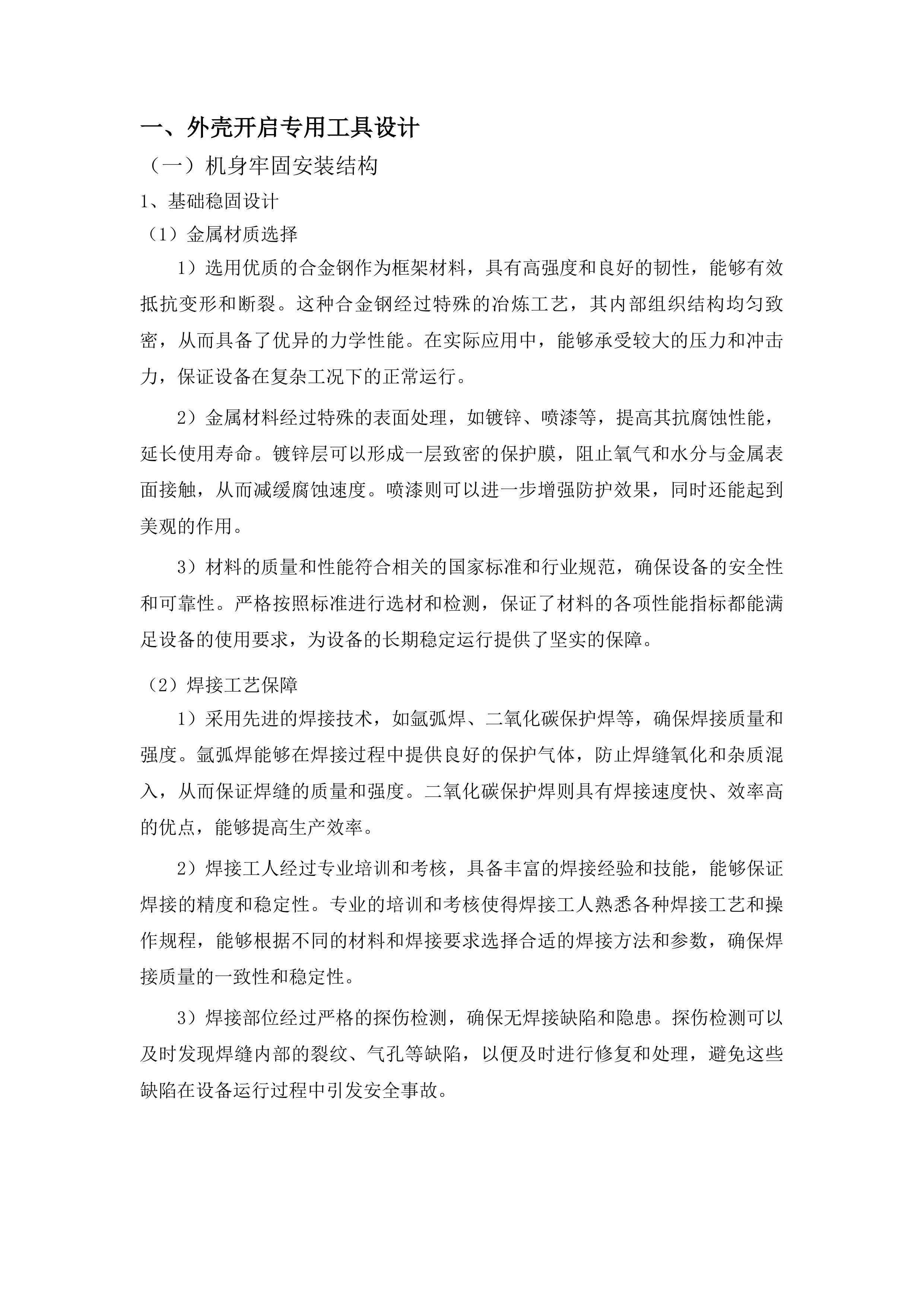 集安市第一中学智慧校园设备采购项目投标方案.docx 第7页