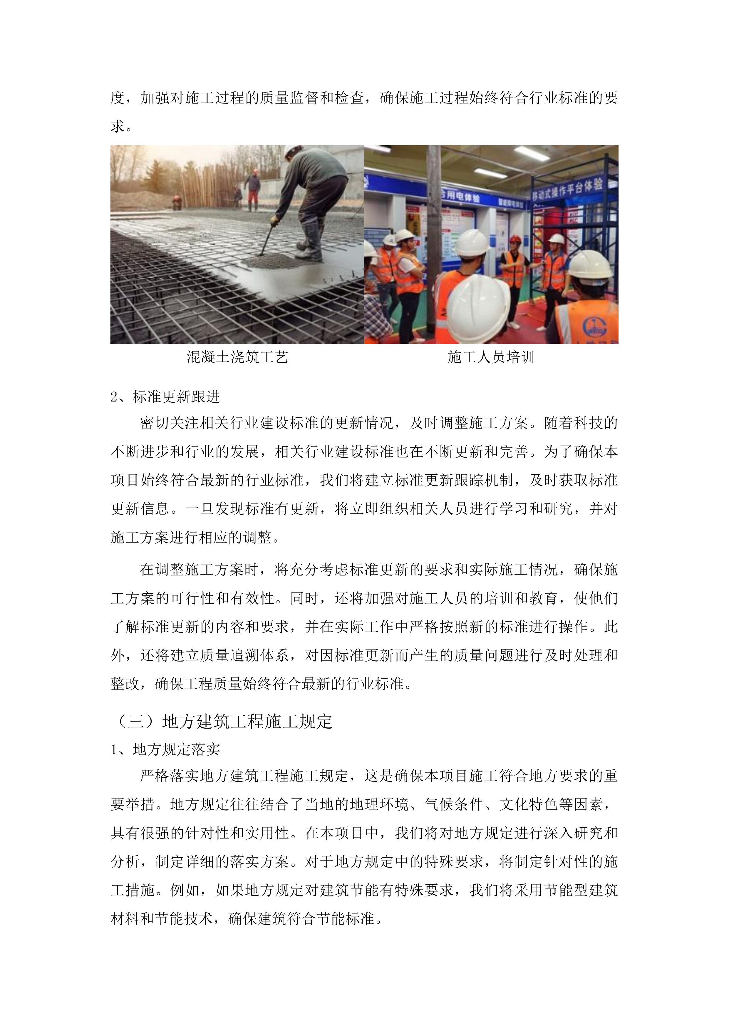 集安市第一中学校舍维修项目投标方案.docx 第14页